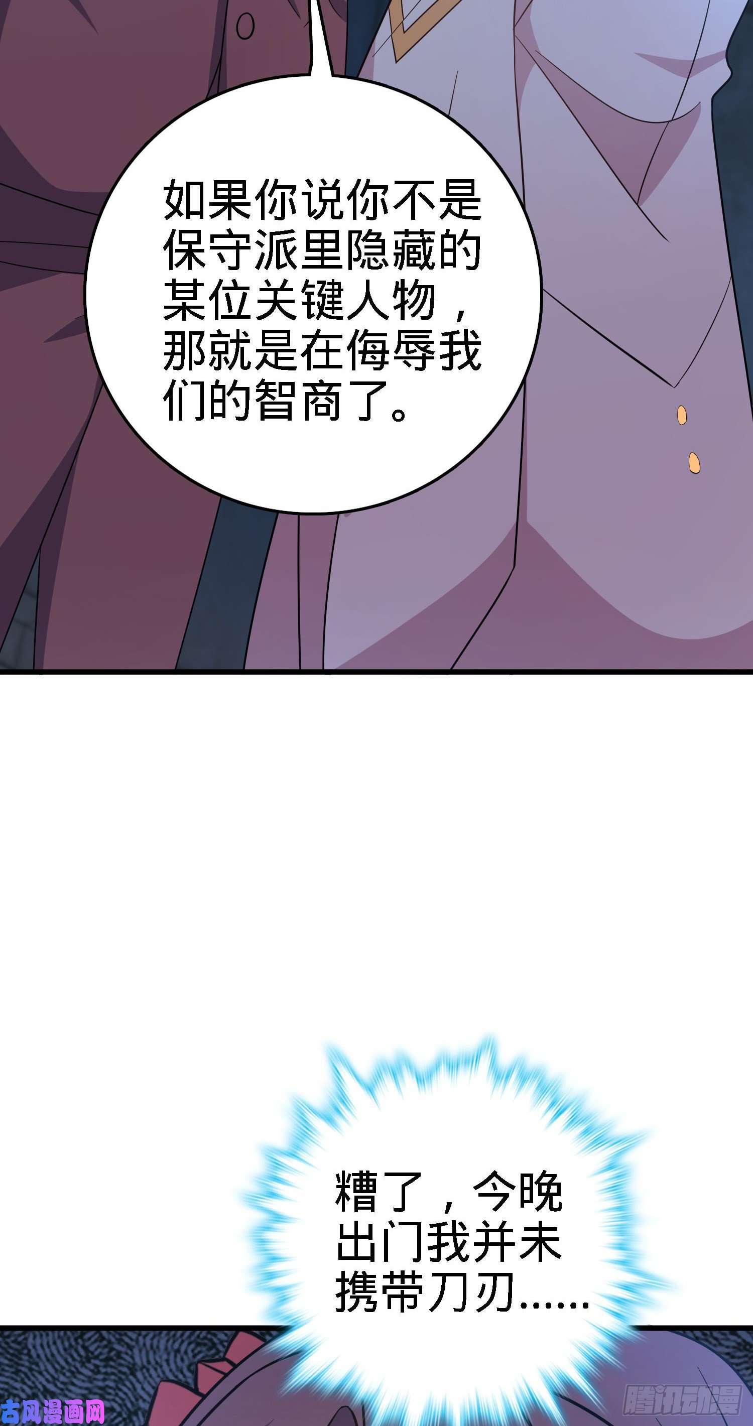 大王饶命224 晚上家里没人