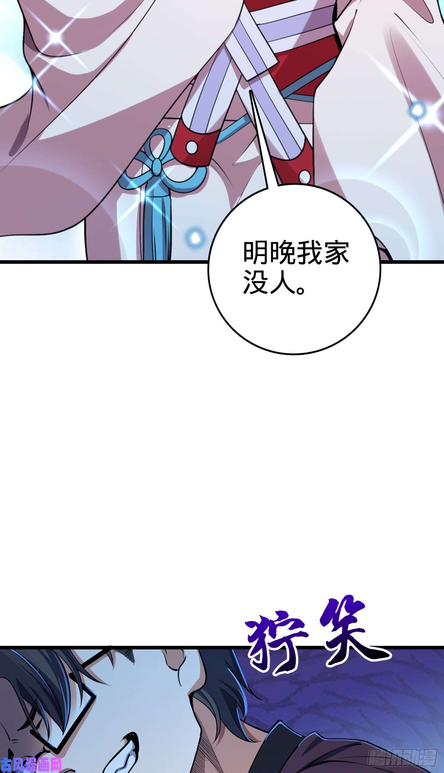 大王饶命225 明晚家里没人