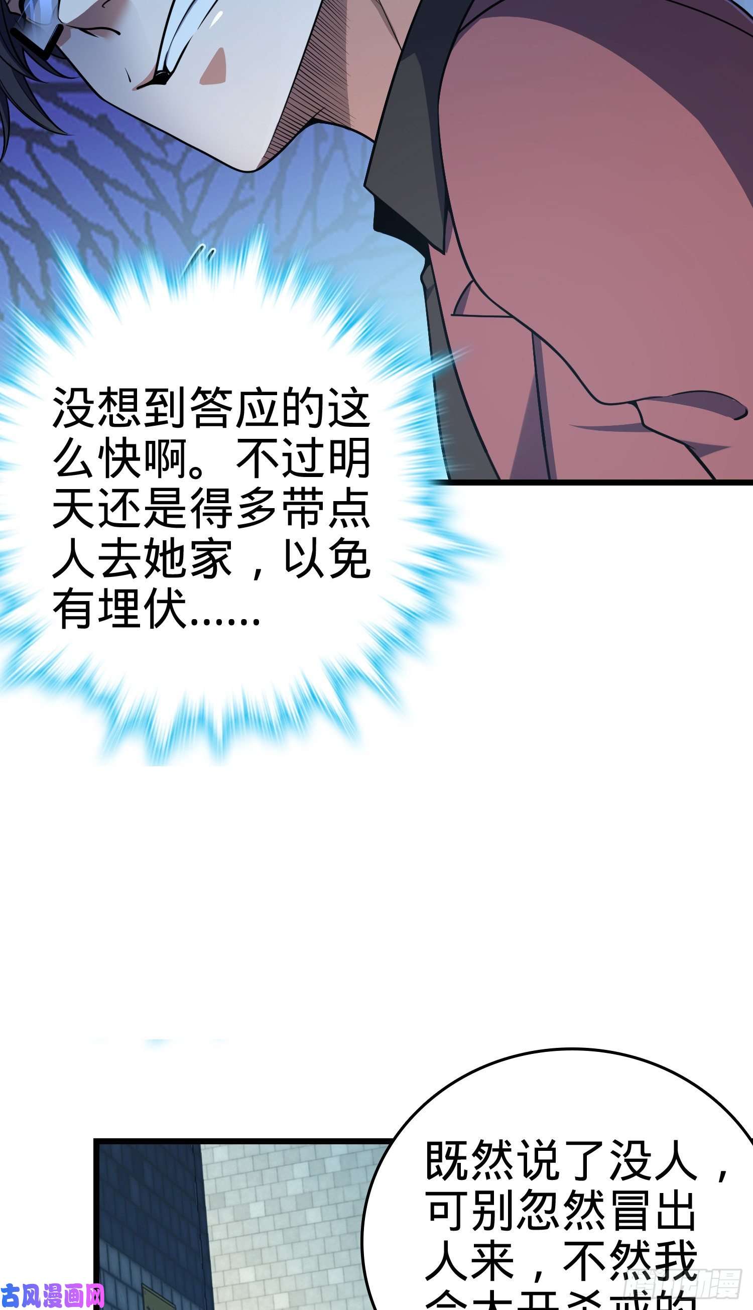 大王饶命225 明晚家里没人