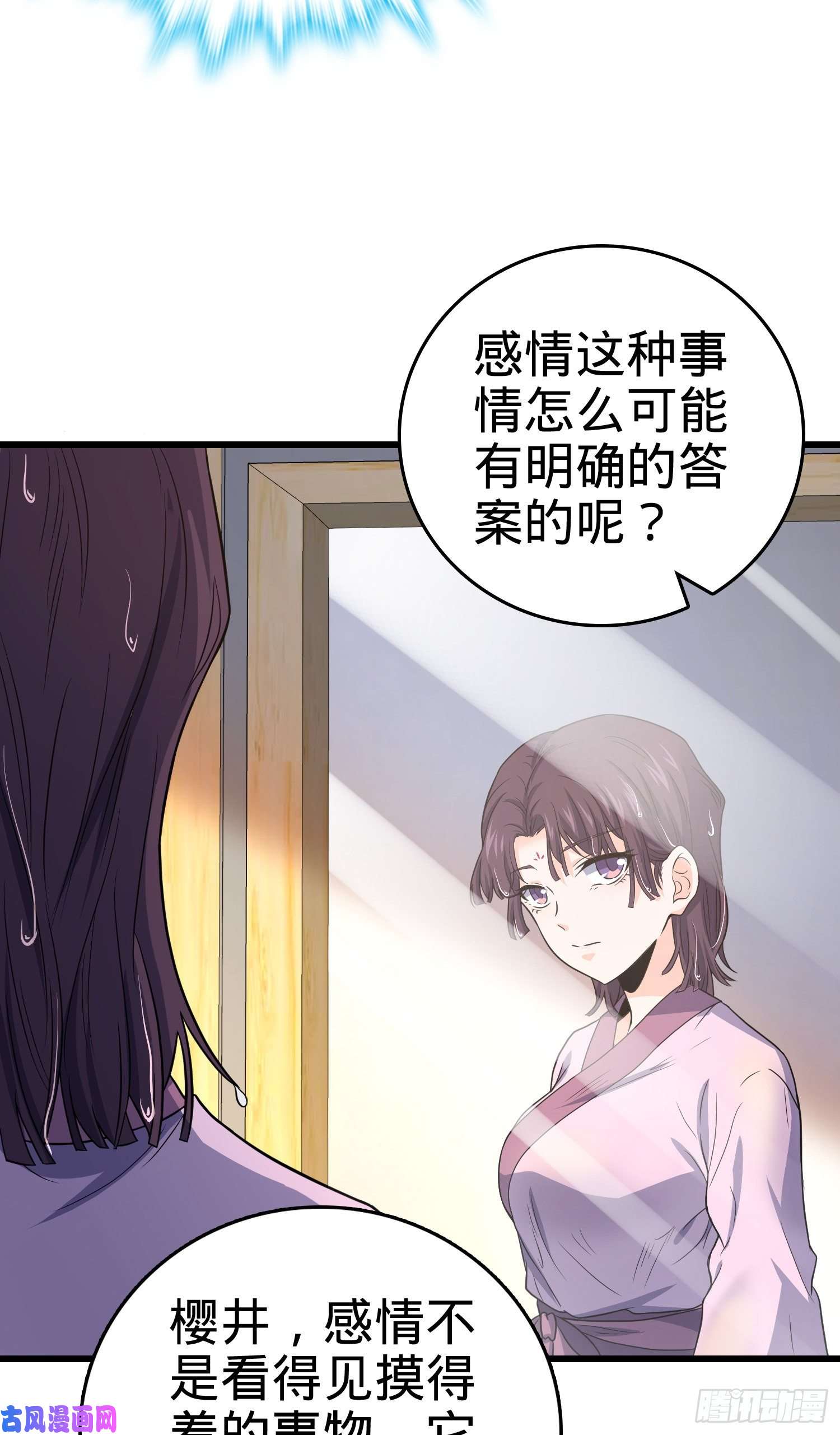 大王饶命225 明晚家里没人