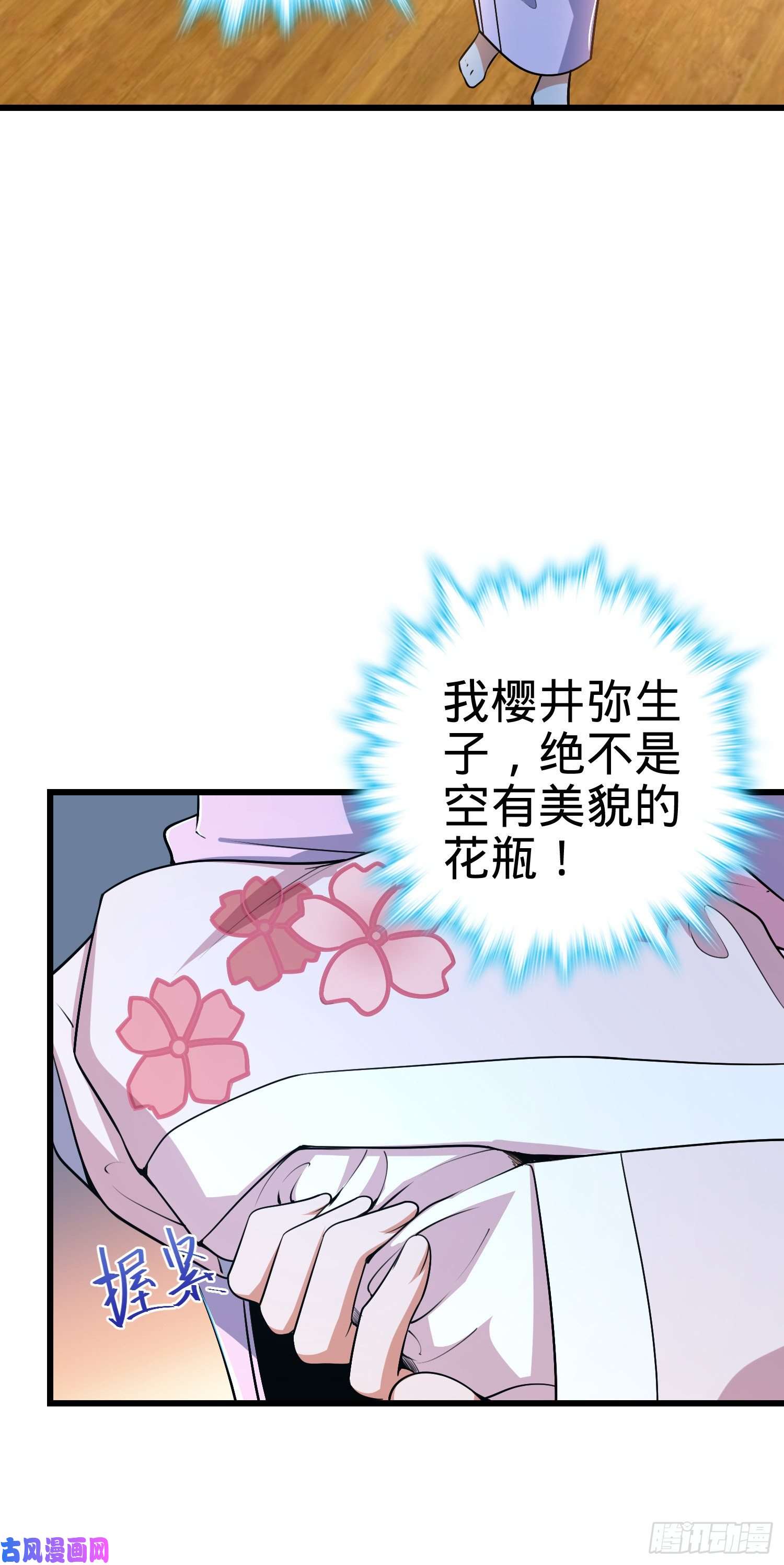 大王饶命225 明晚家里没人