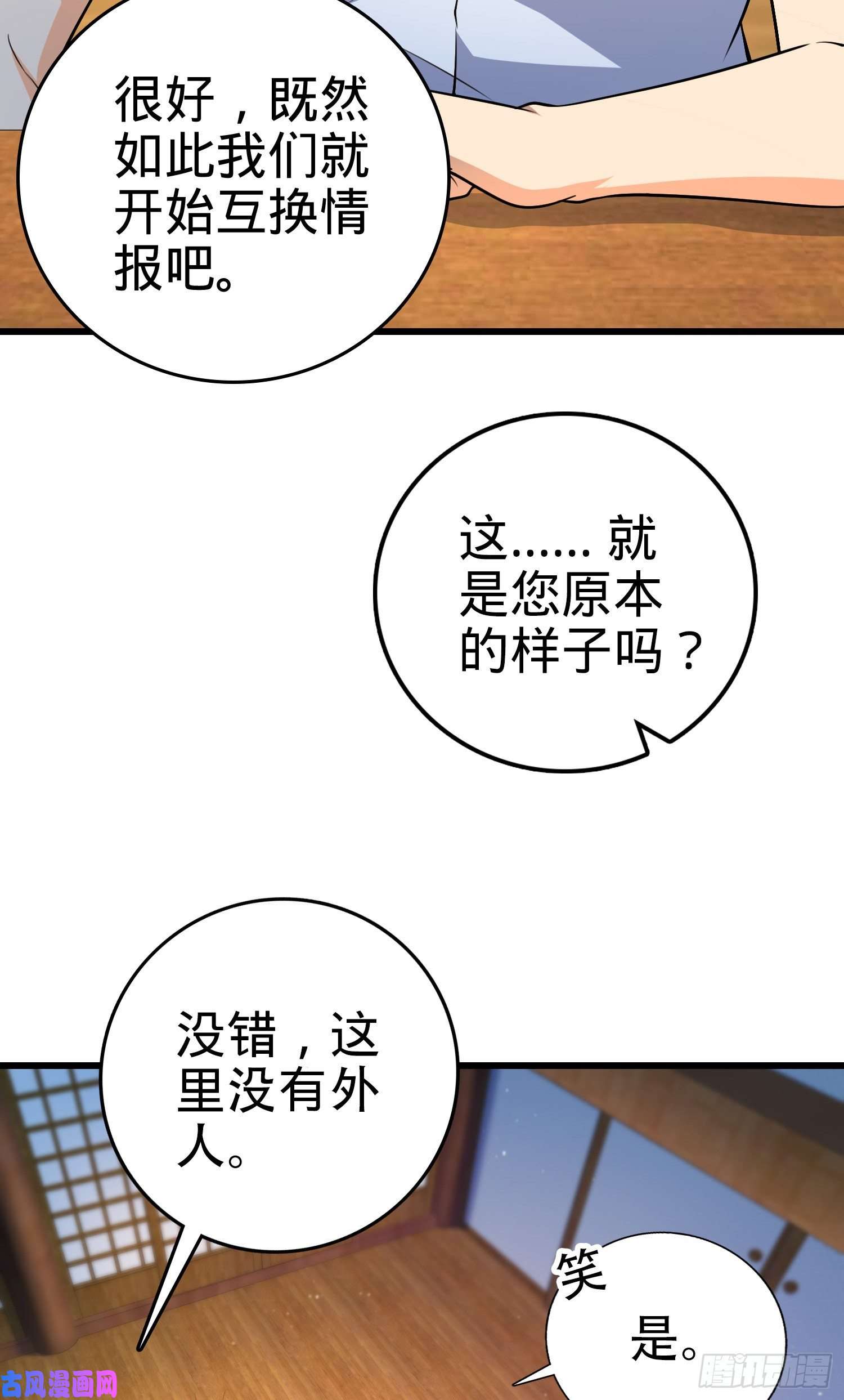 大王饶命225 明晚家里没人