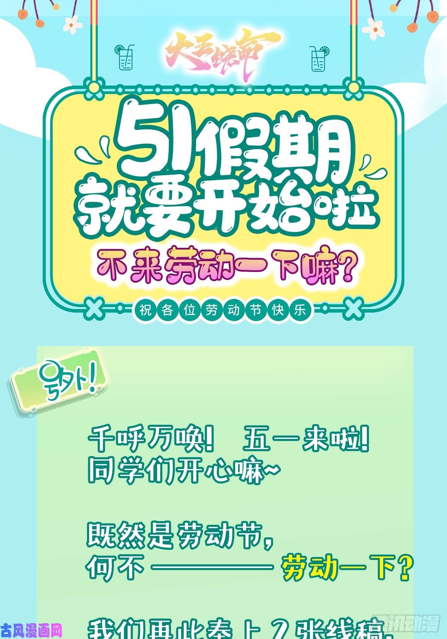 大王饶命225 明晚家里没人