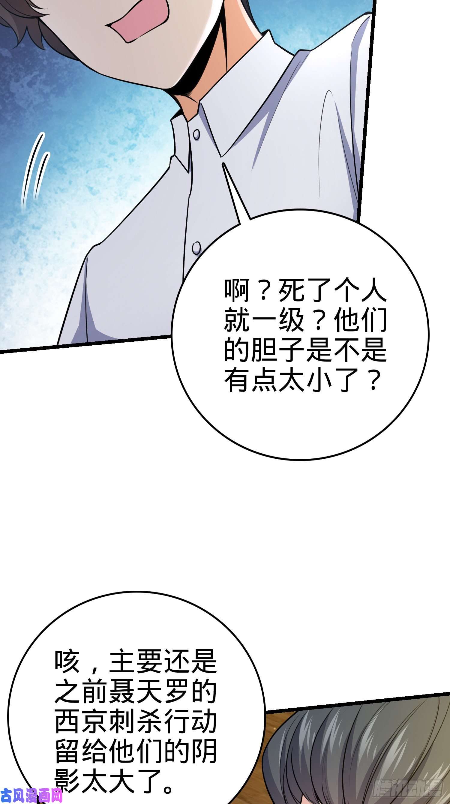 大王饶命226 夜闯神集大厦