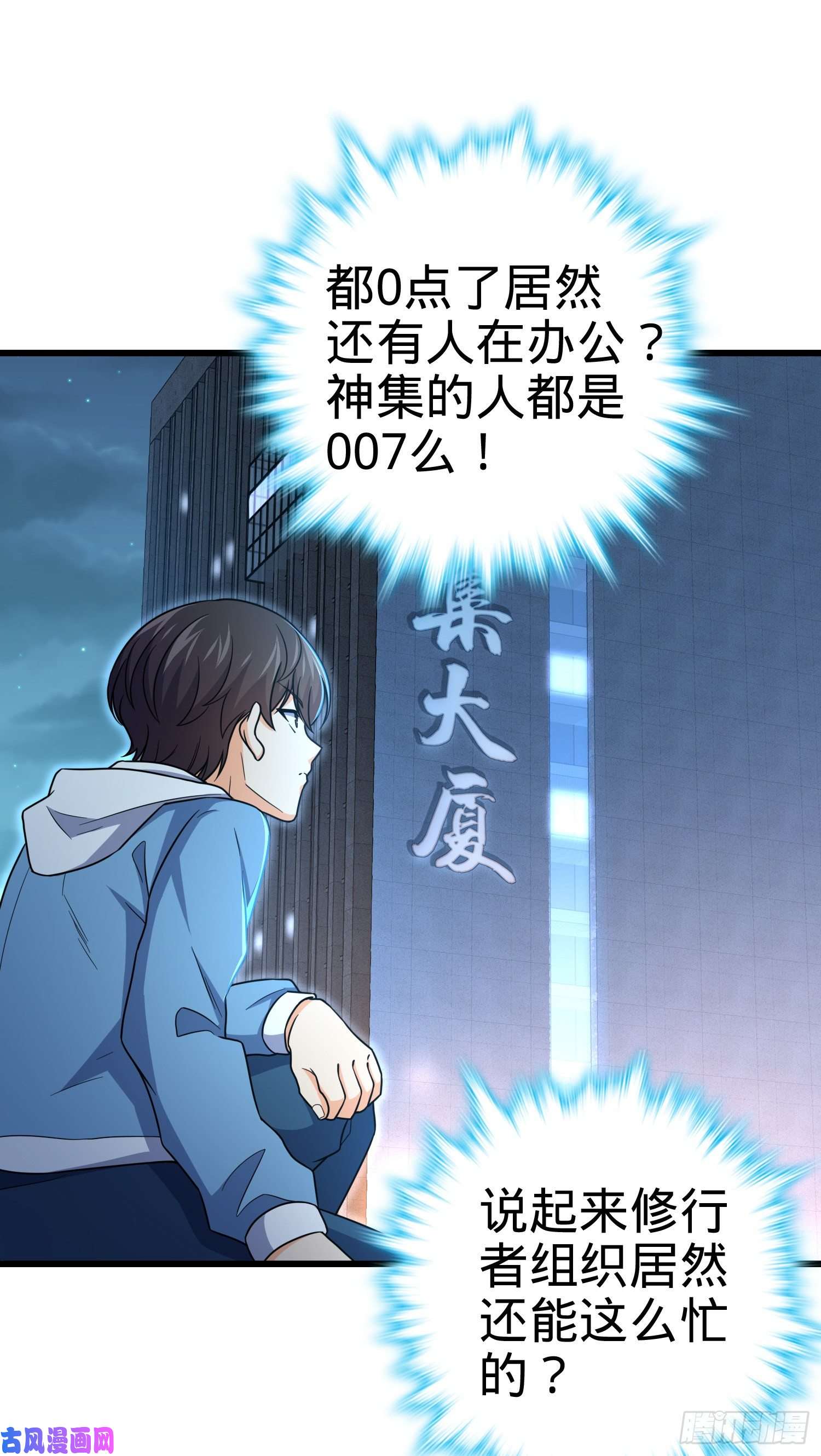 大王饶命226 夜闯神集大厦