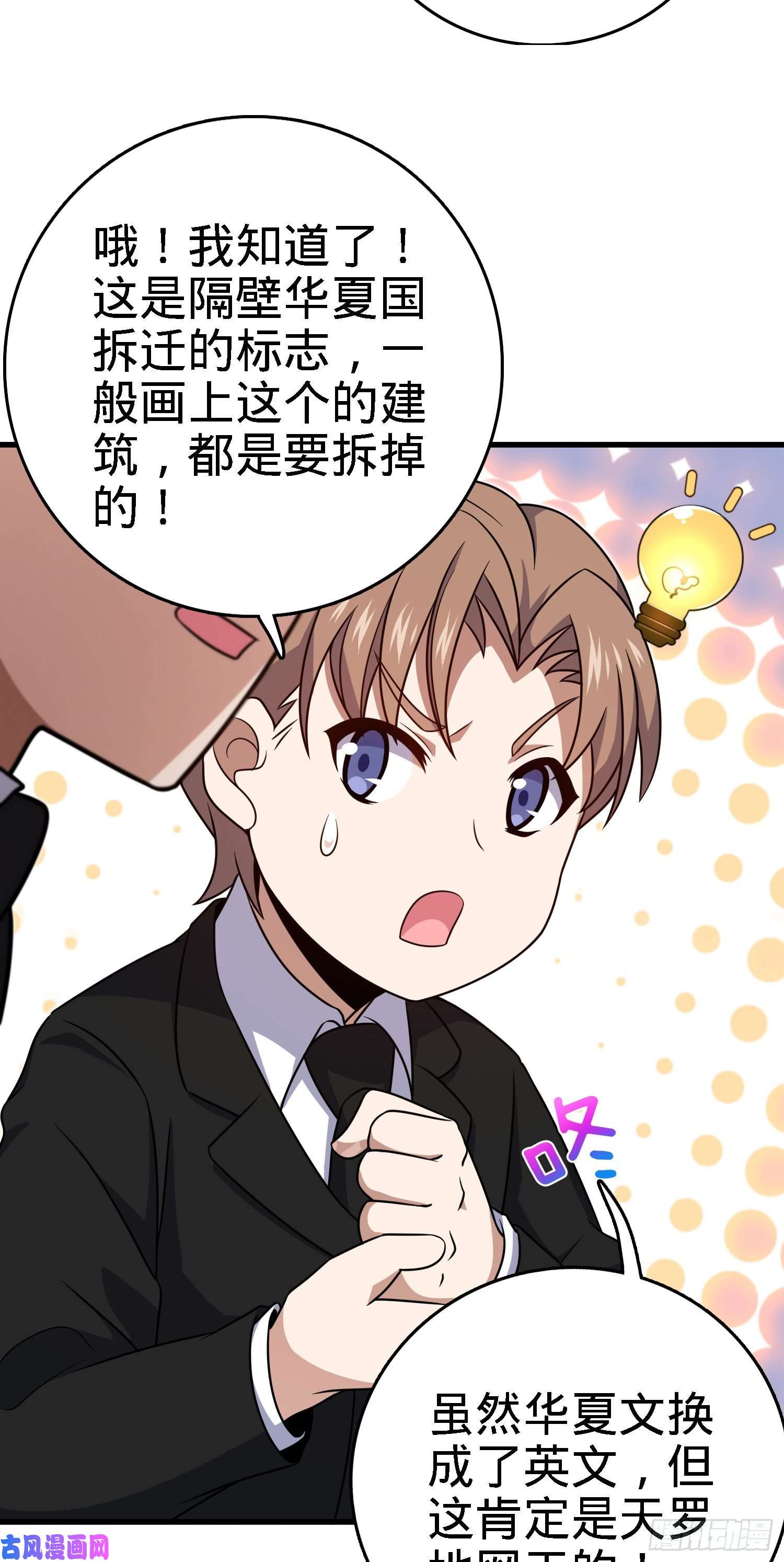 大王饶命227 谁这么有种！
