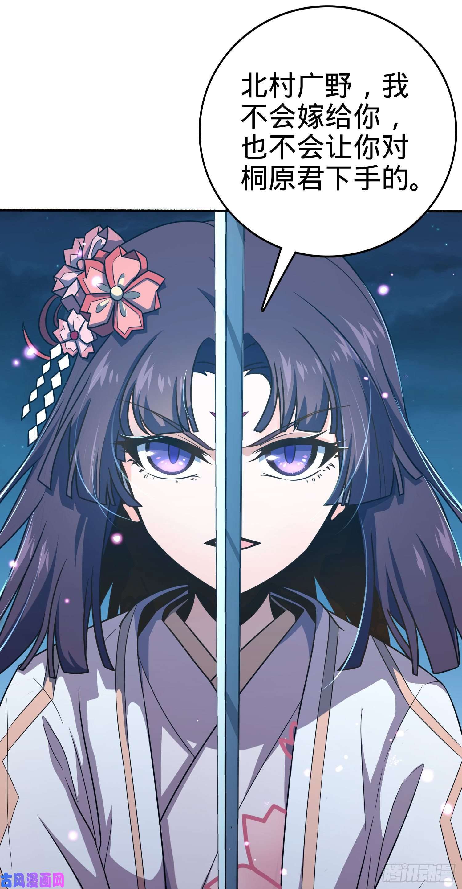 大王饶命228 樱花和服