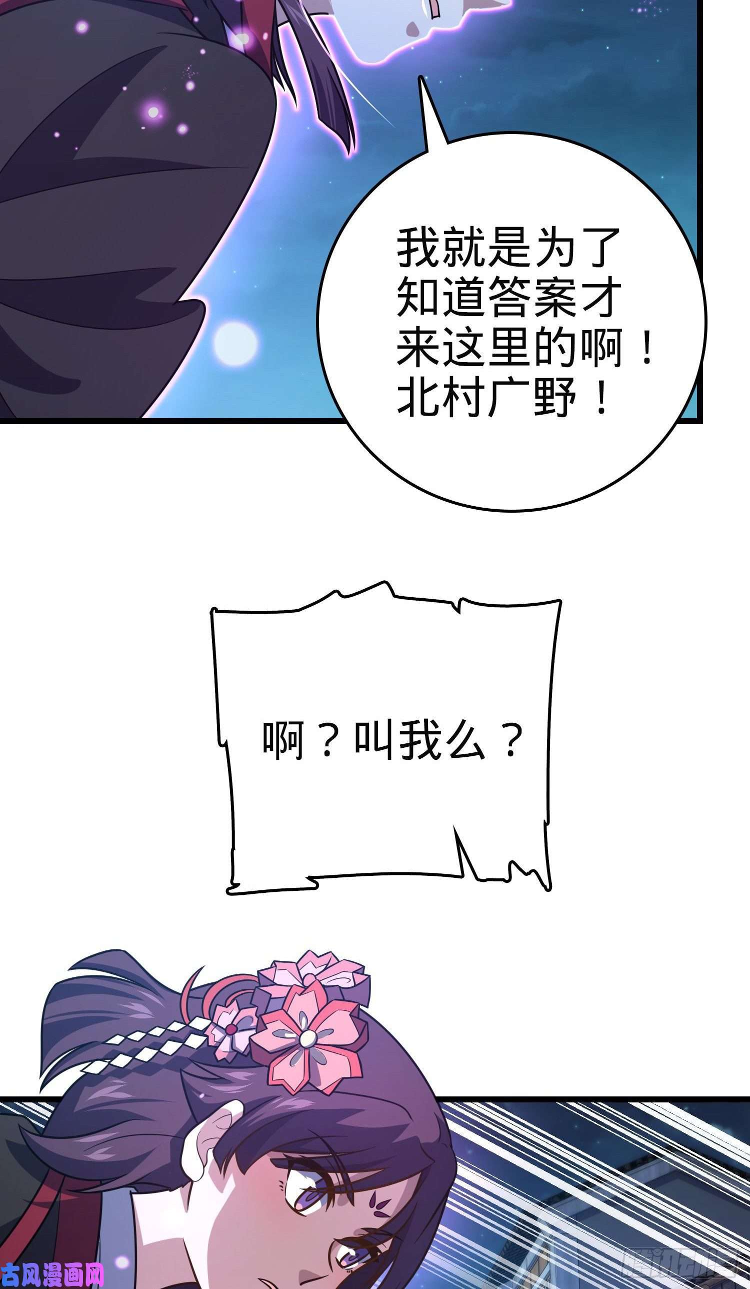 大王饶命229 北村广野的孪生哥哥
