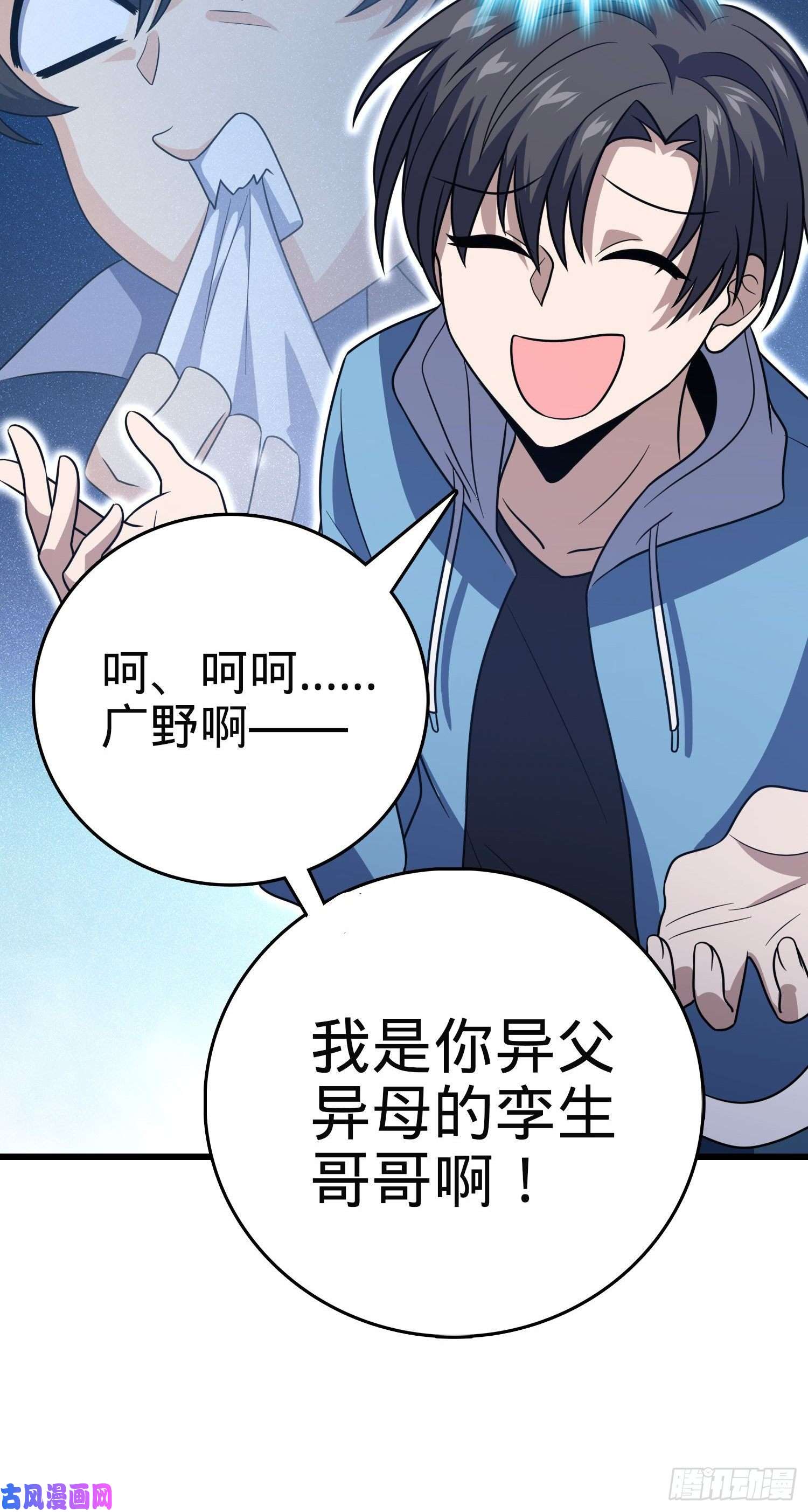 大王饶命229 北村广野的孪生哥哥