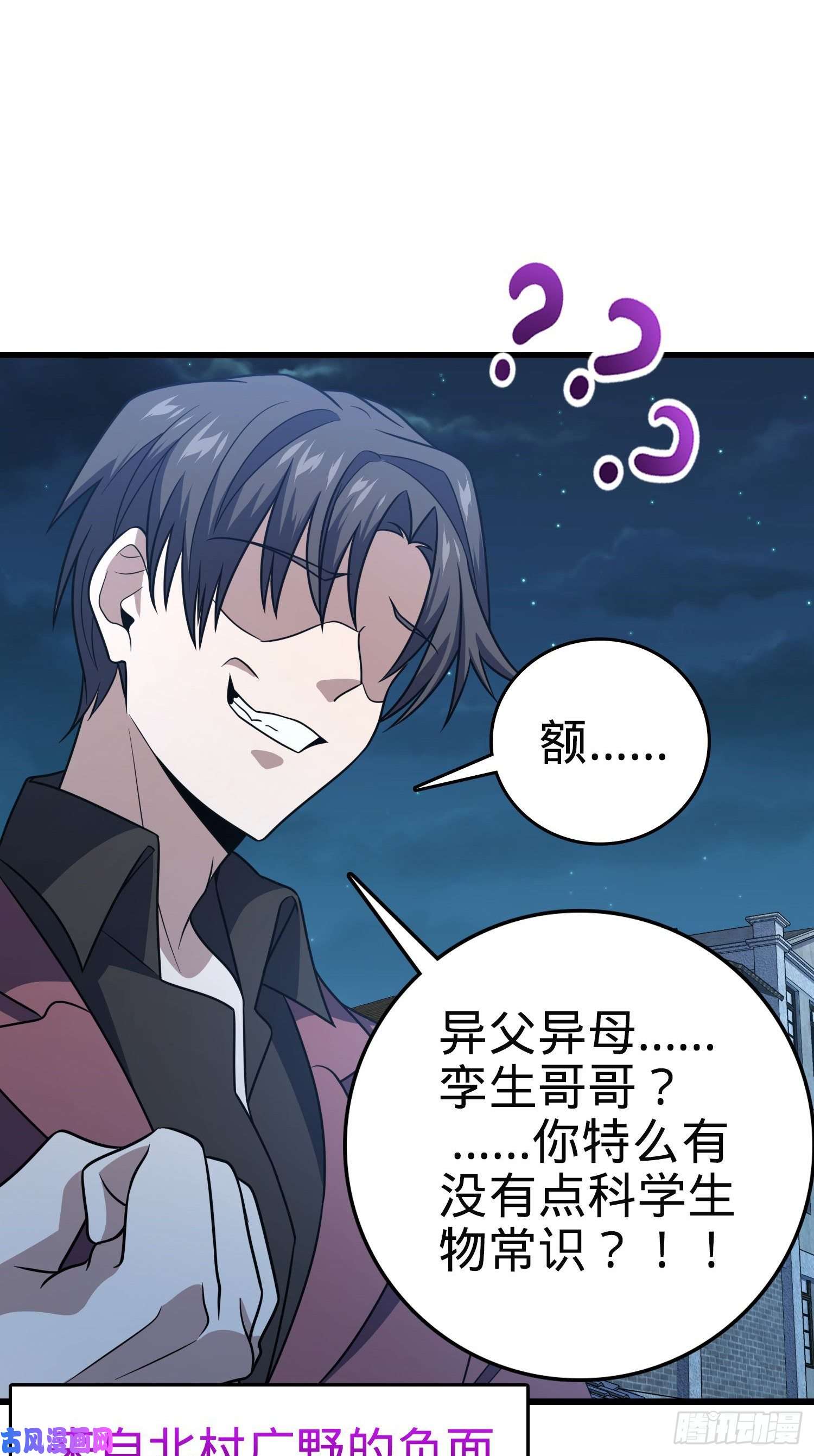 大王饶命229 北村广野的孪生哥哥