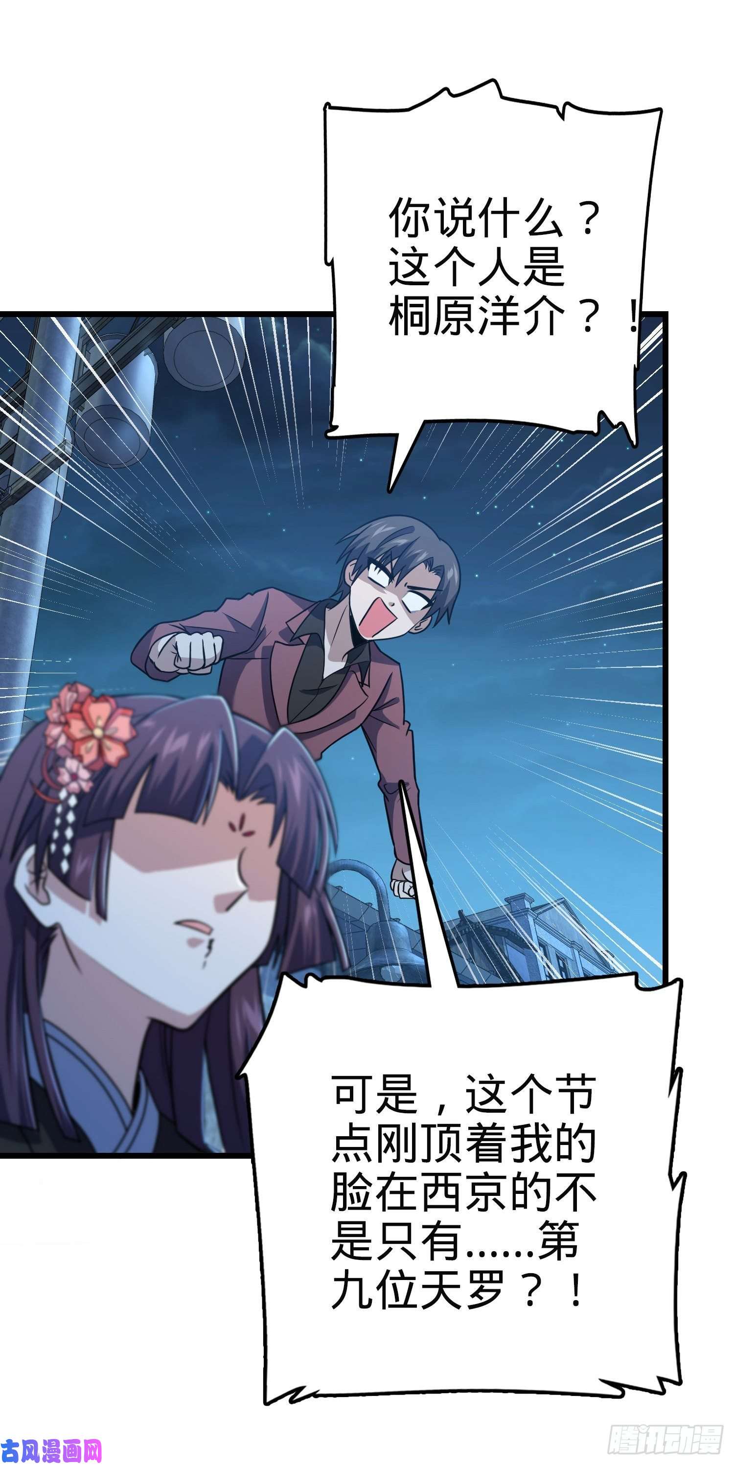 大王饶命229 北村广野的孪生哥哥