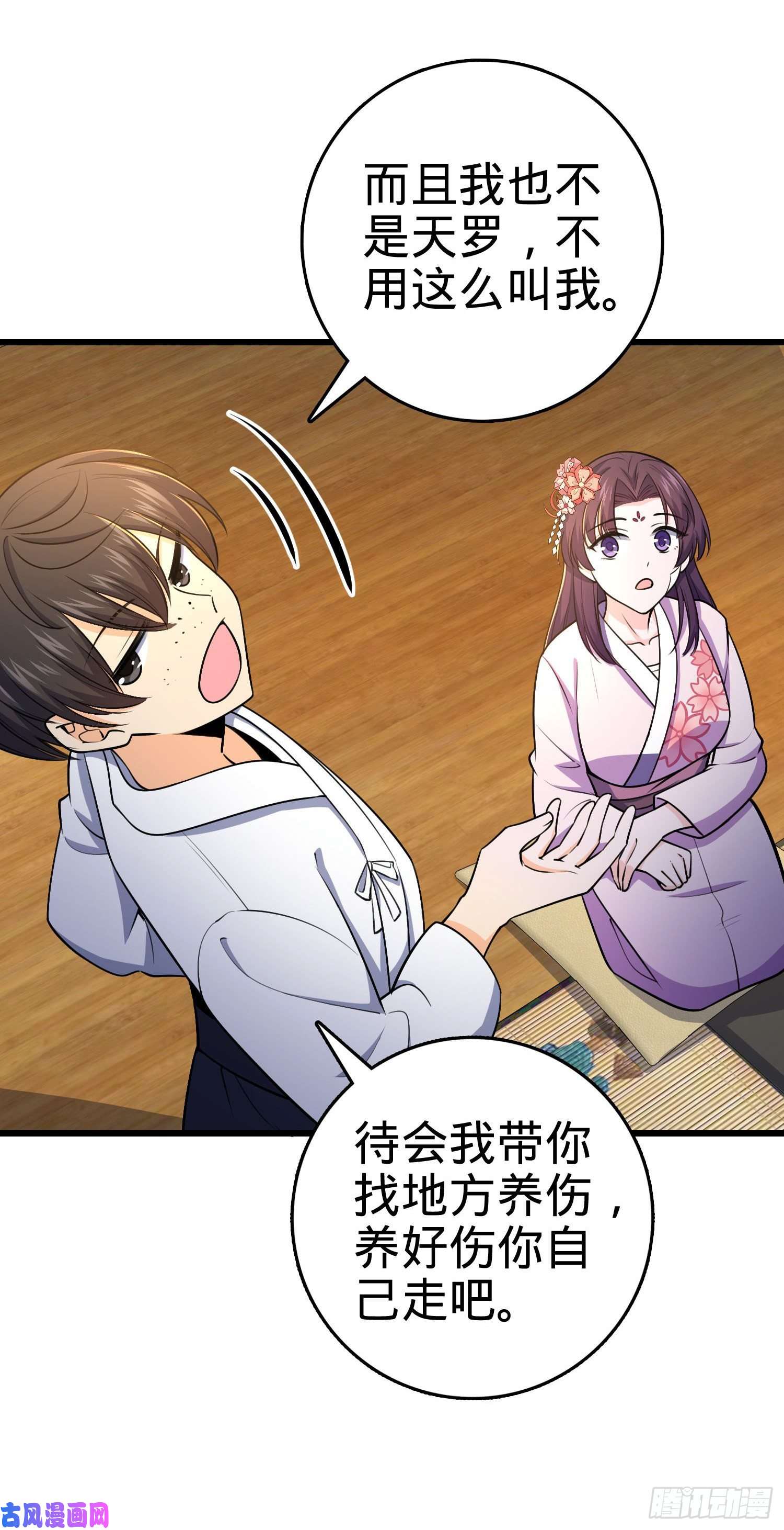大王饶命230 离开