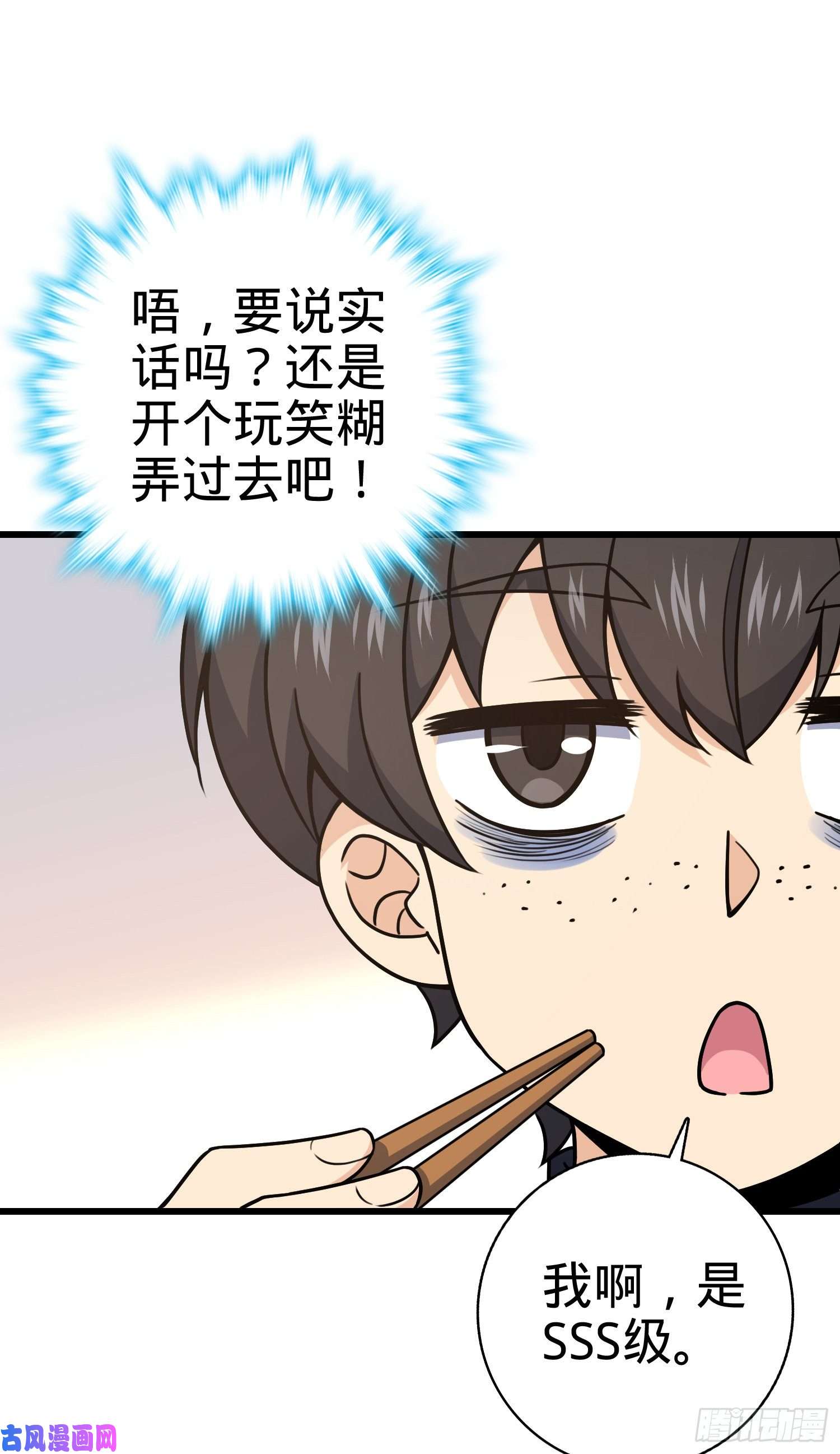 大王饶命232 sss级