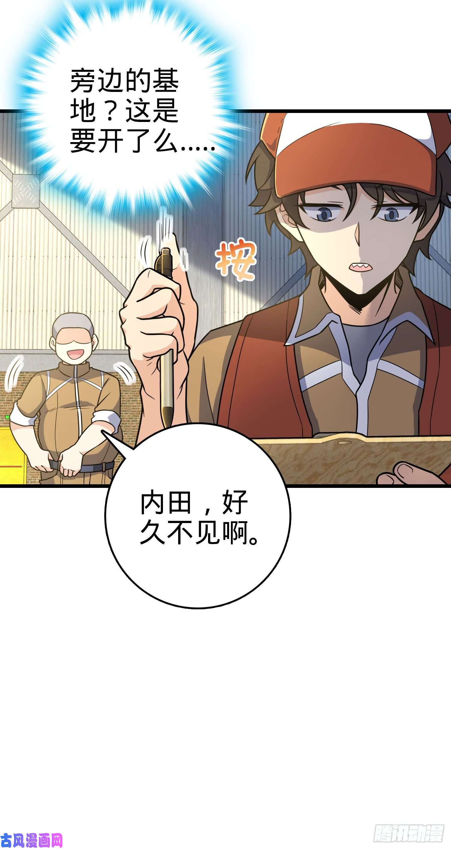 大王饶命235 史上最没眼力劲的小弟