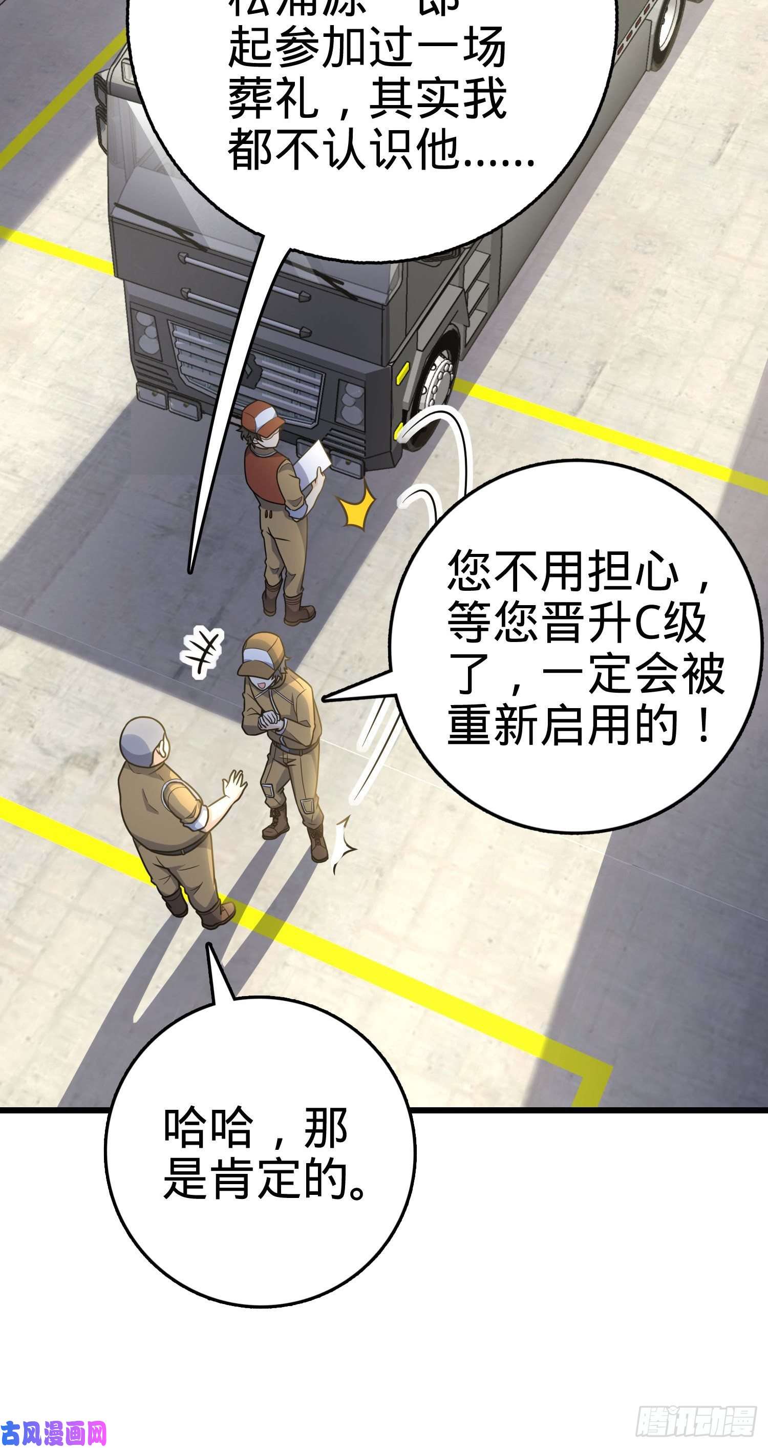 大王饶命235 史上最没眼力劲的小弟
