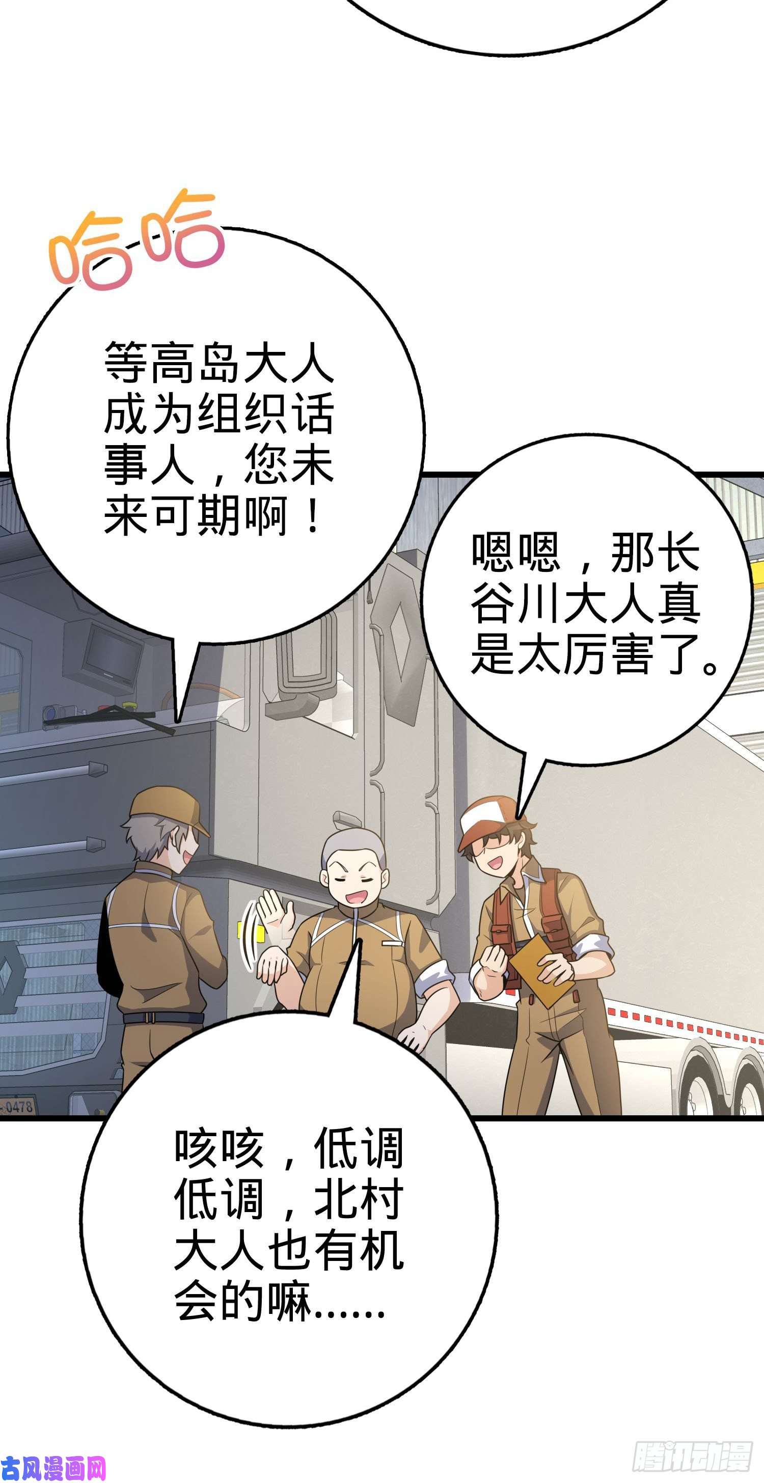 大王饶命235 史上最没眼力劲的小弟