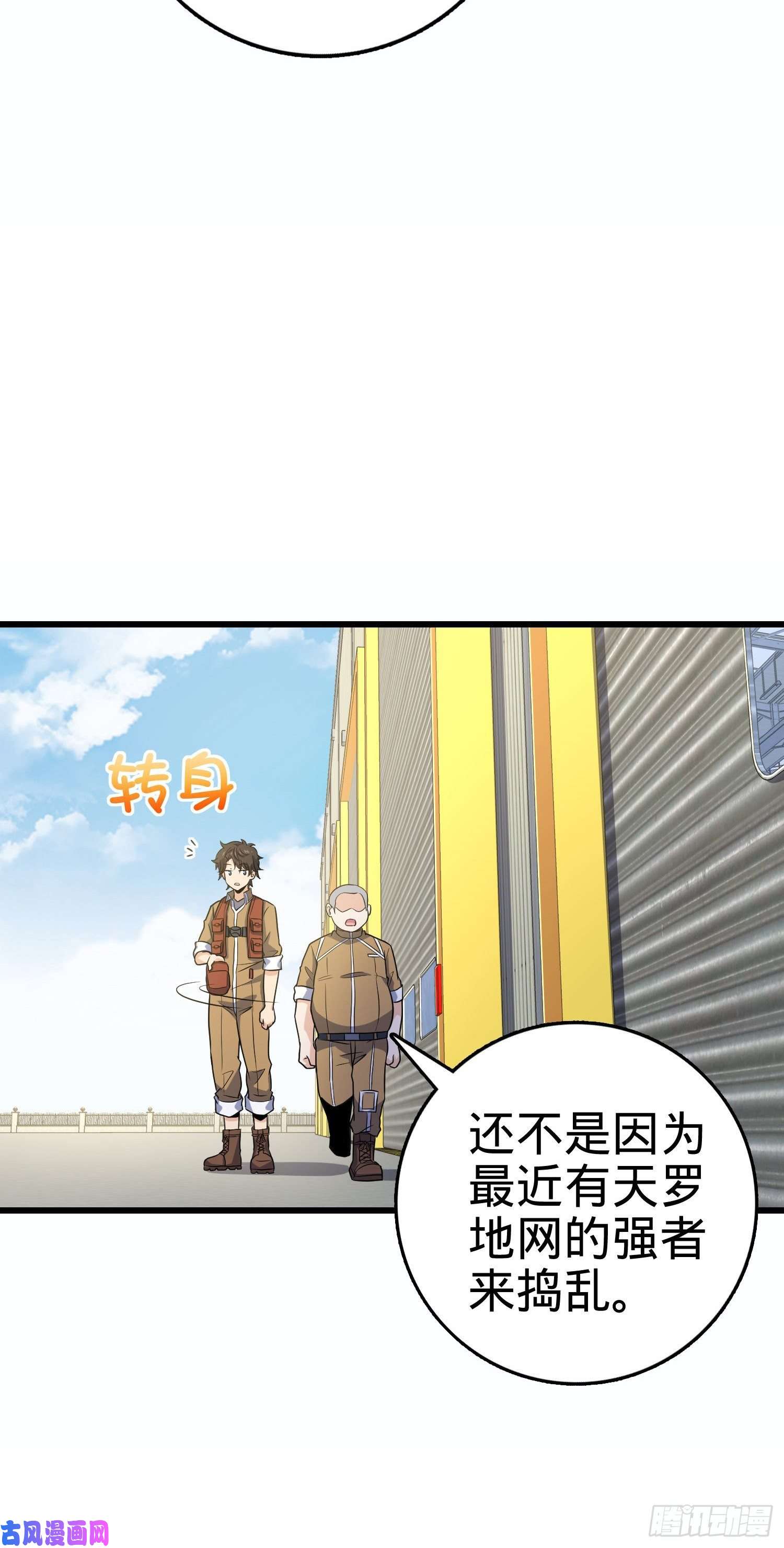 大王饶命235 史上最没眼力劲的小弟