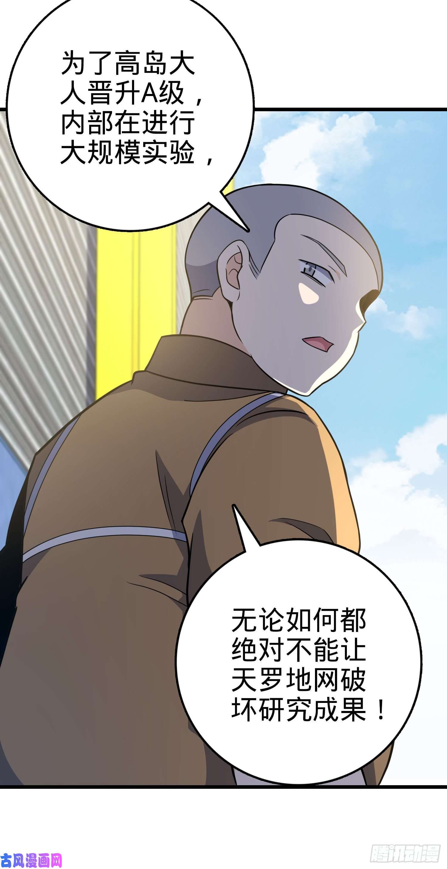 大王饶命235 史上最没眼力劲的小弟