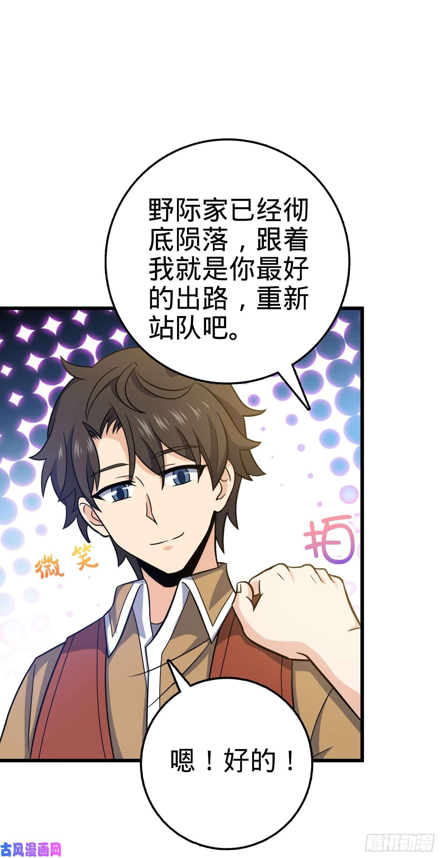 大王饶命235 史上最没眼力劲的小弟