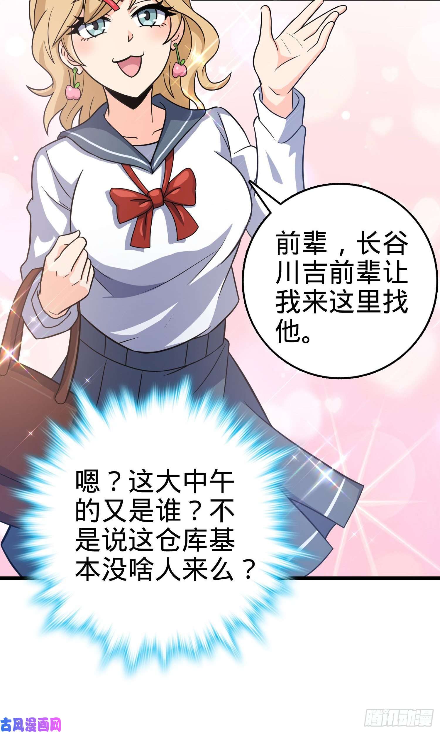 大王饶命235 史上最没眼力劲的小弟