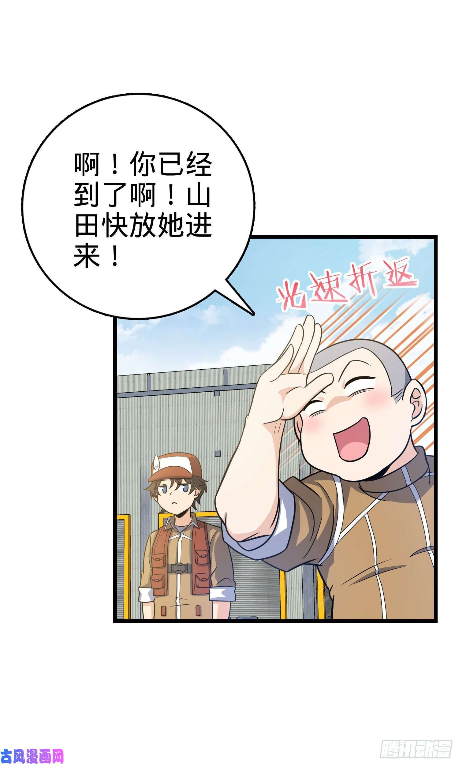 大王饶命235 史上最没眼力劲的小弟