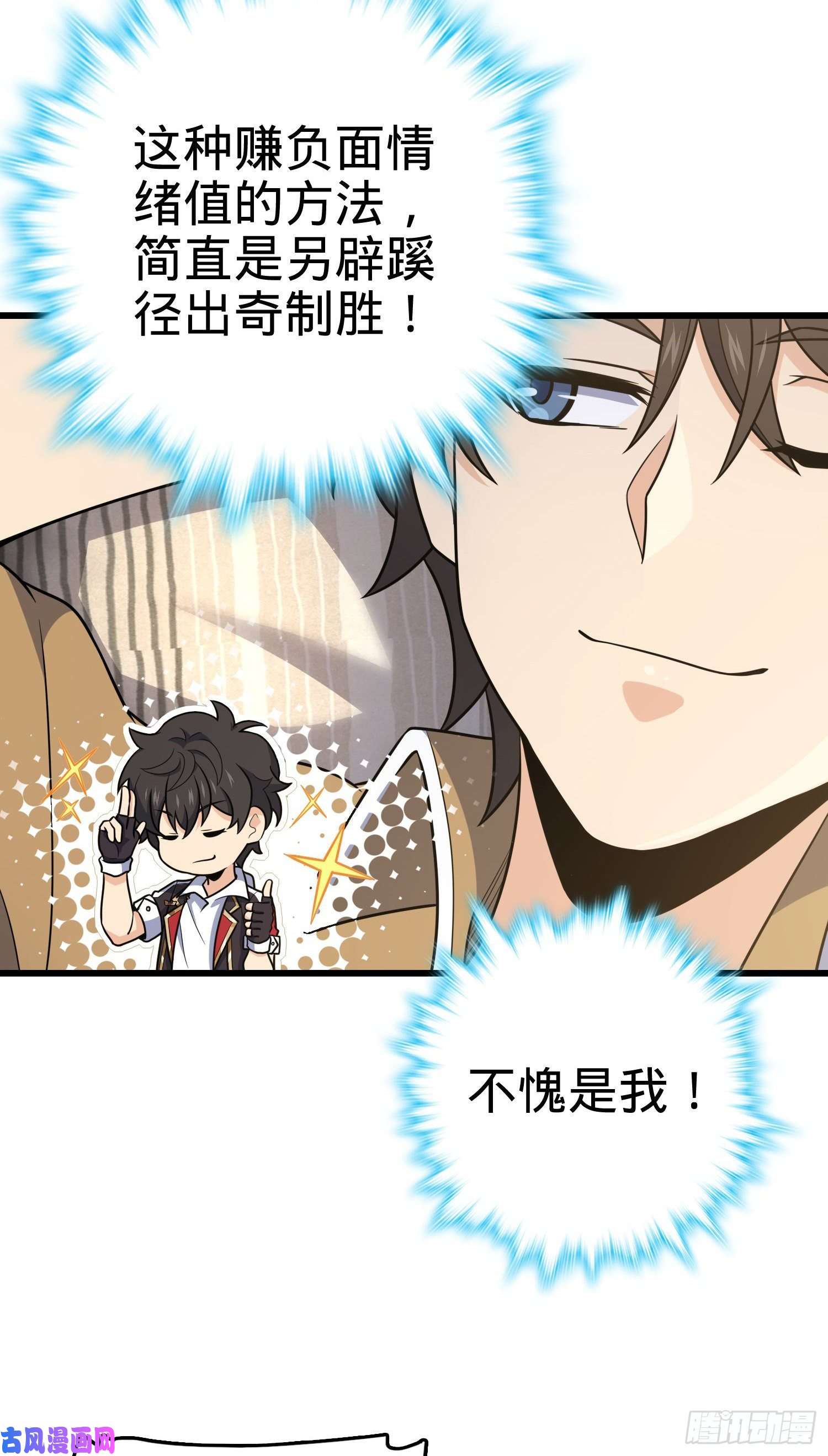 大王饶命235 史上最没眼力劲的小弟