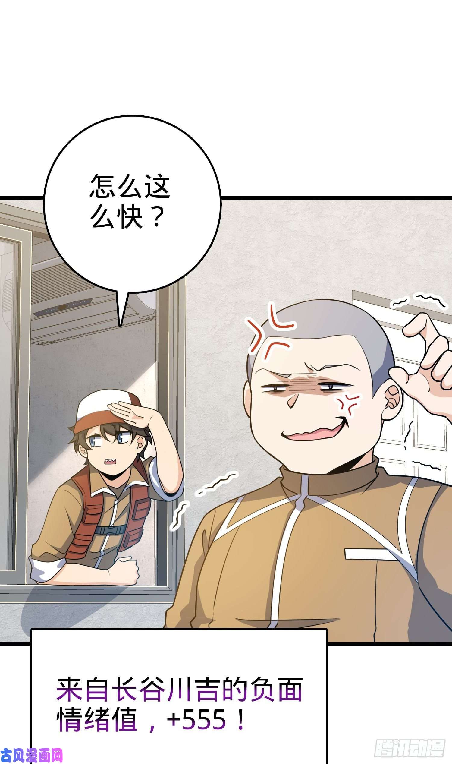 大王饶命235 史上最没眼力劲的小弟