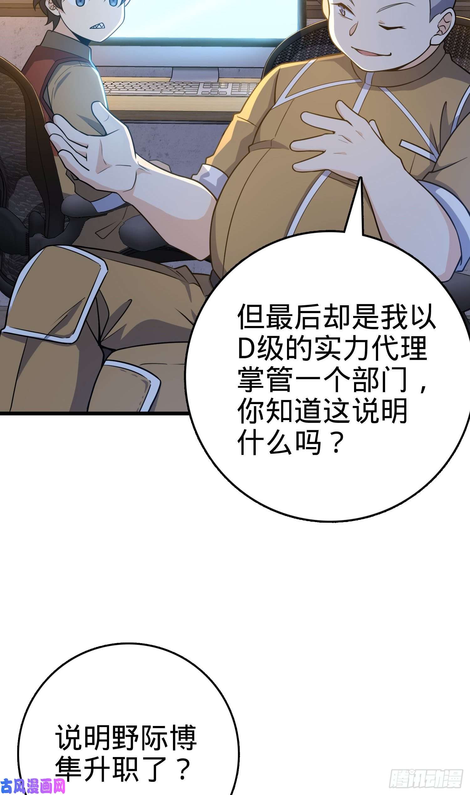 大王饶命235 史上最没眼力劲的小弟