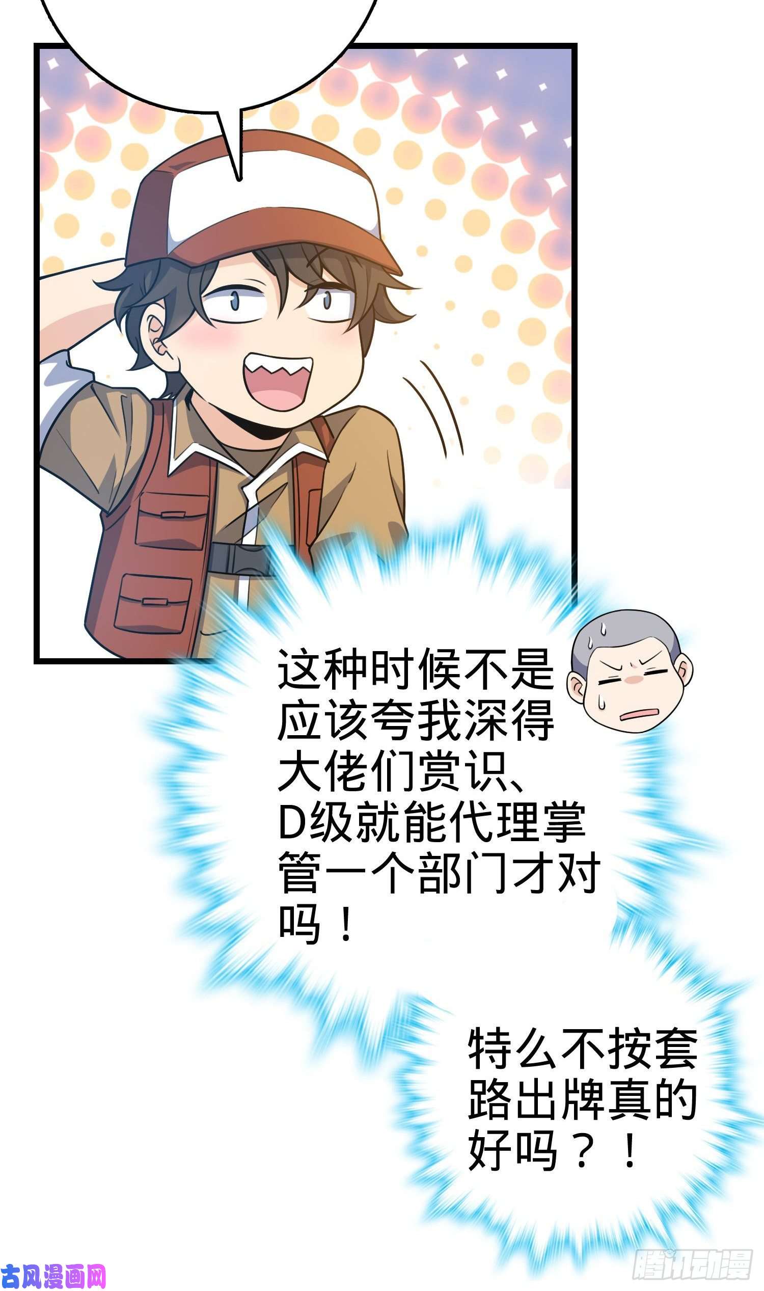 大王饶命235 史上最没眼力劲的小弟