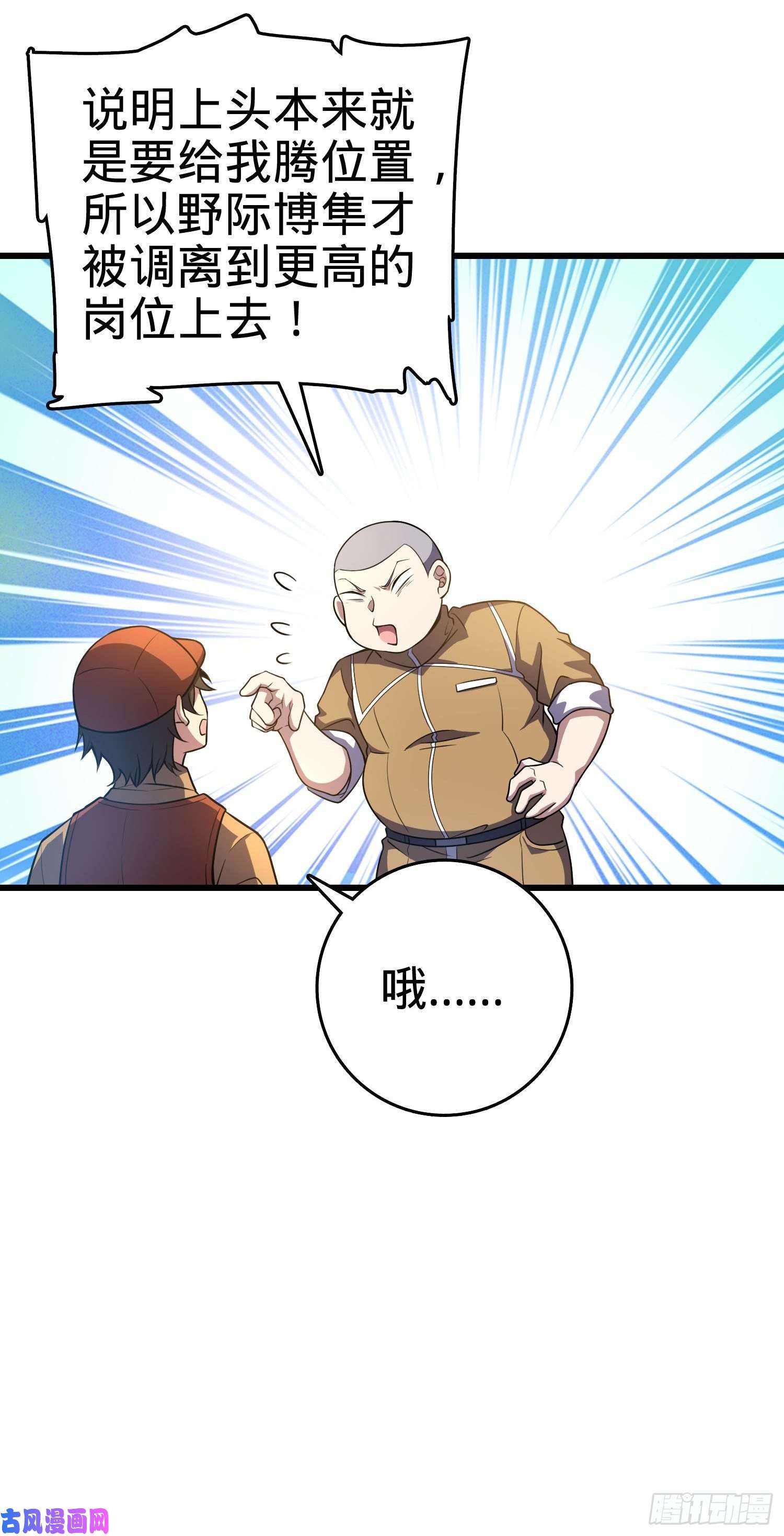 大王饶命235 史上最没眼力劲的小弟