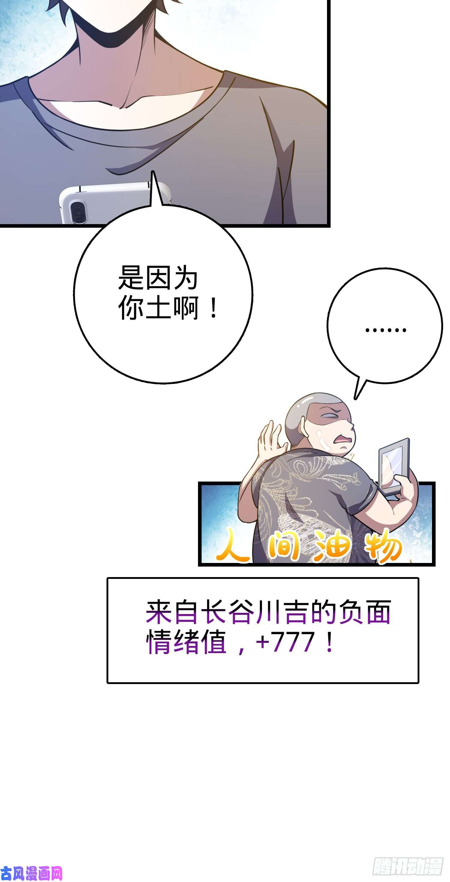 大王饶命235 史上最没眼力劲的小弟