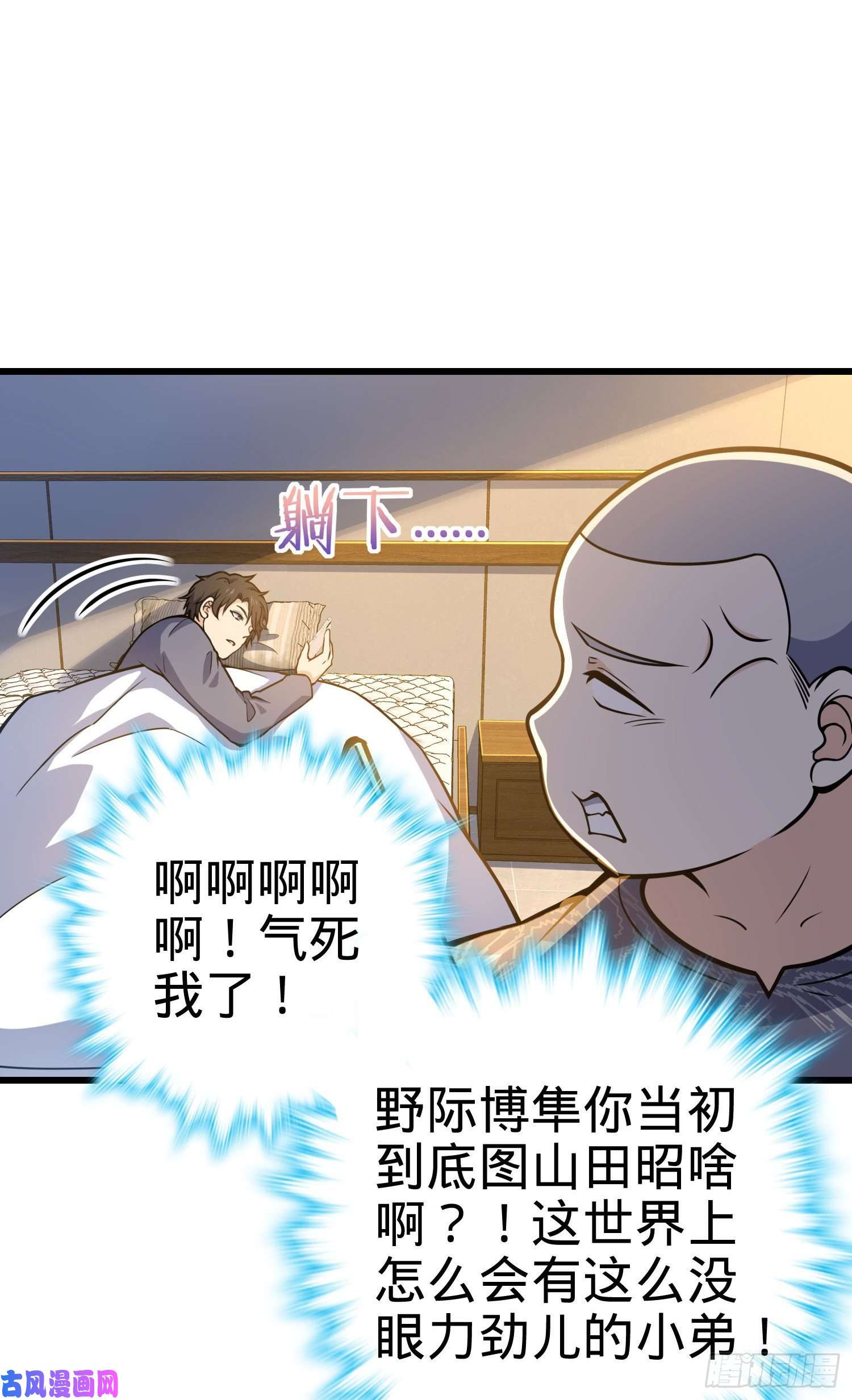 大王饶命235 史上最没眼力劲的小弟
