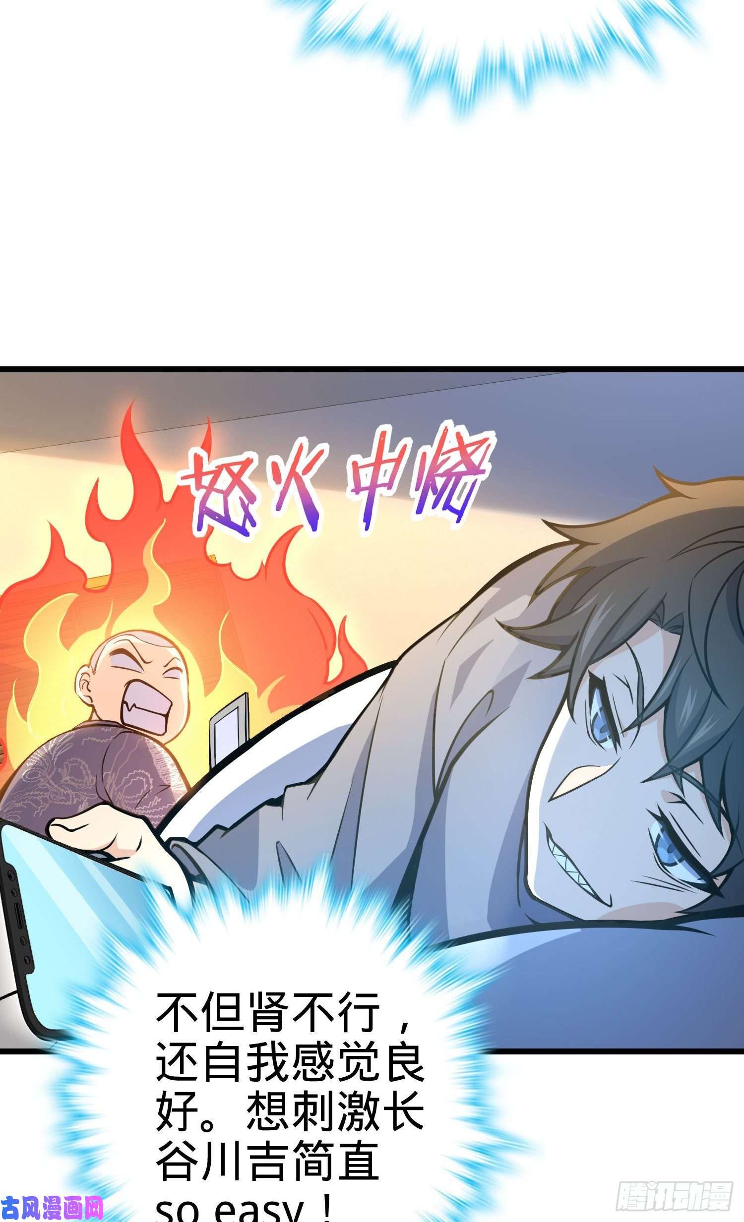 大王饶命235 史上最没眼力劲的小弟