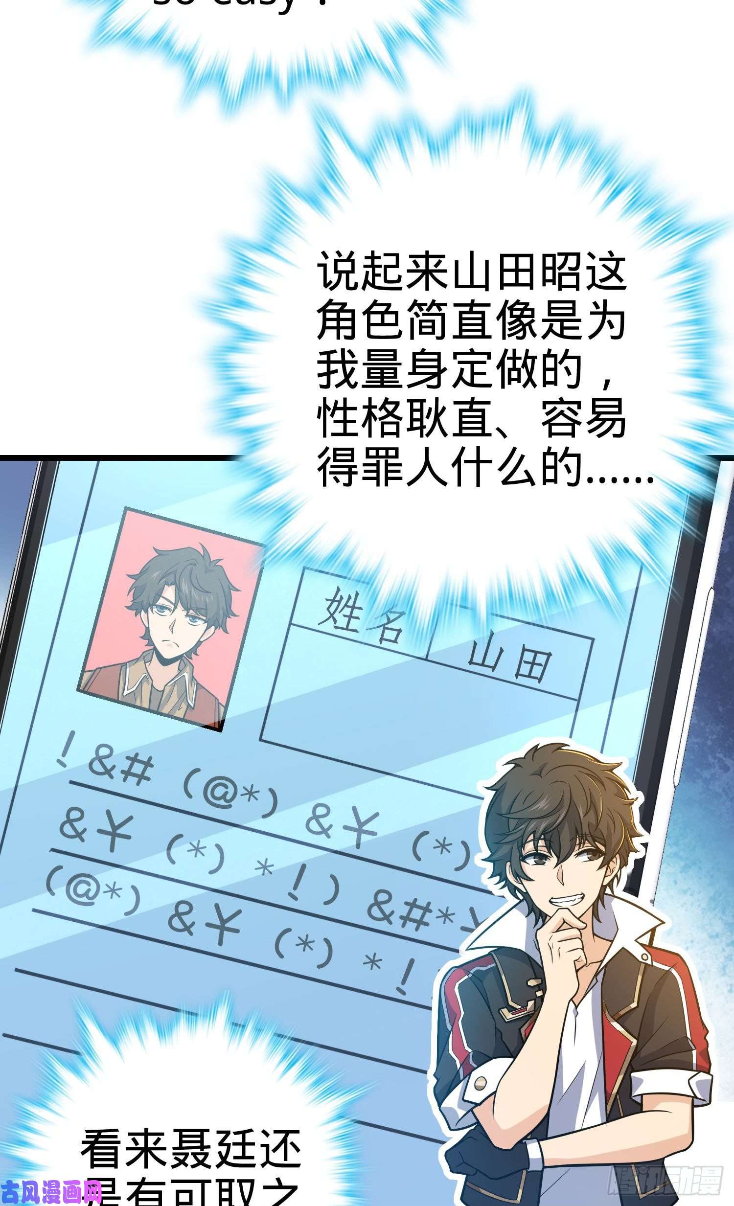 大王饶命235 史上最没眼力劲的小弟