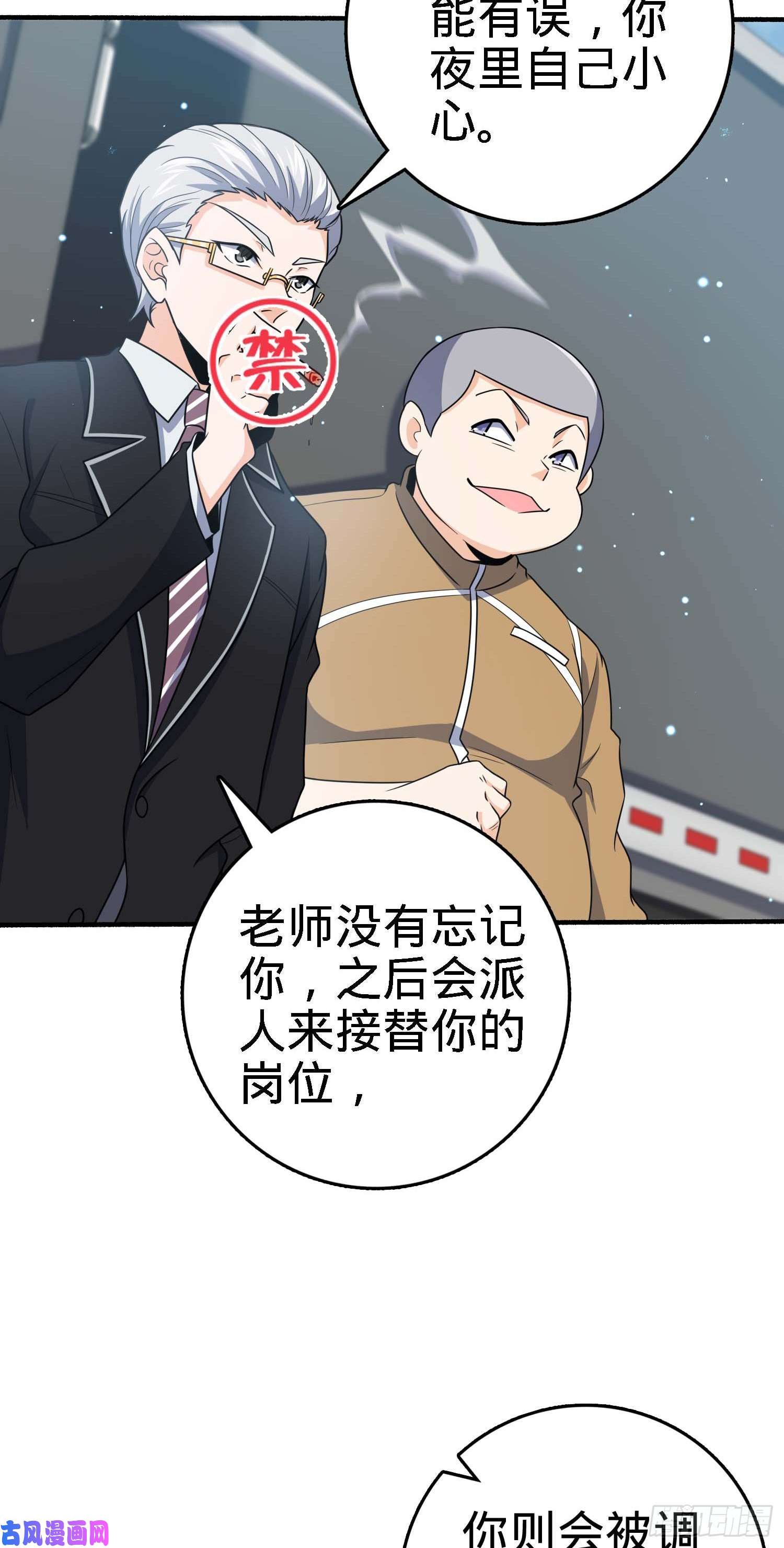大王饶命236 神集的阶级观念