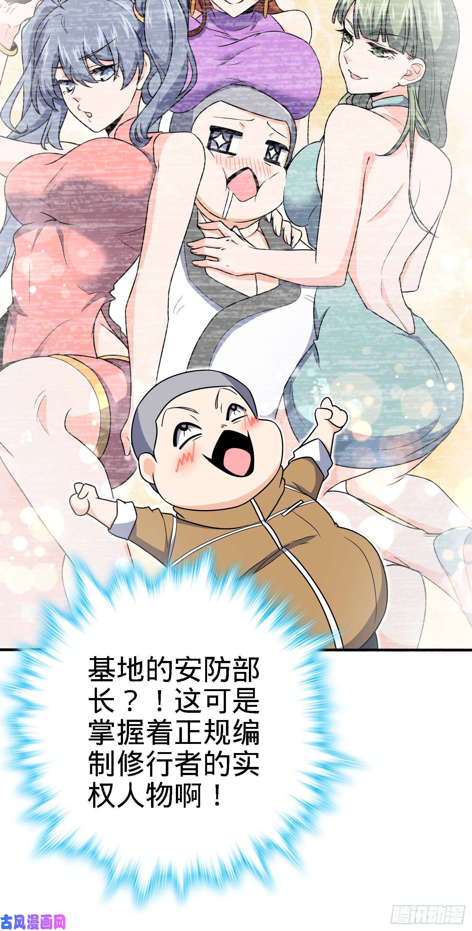 大王饶命236 神集的阶级观念