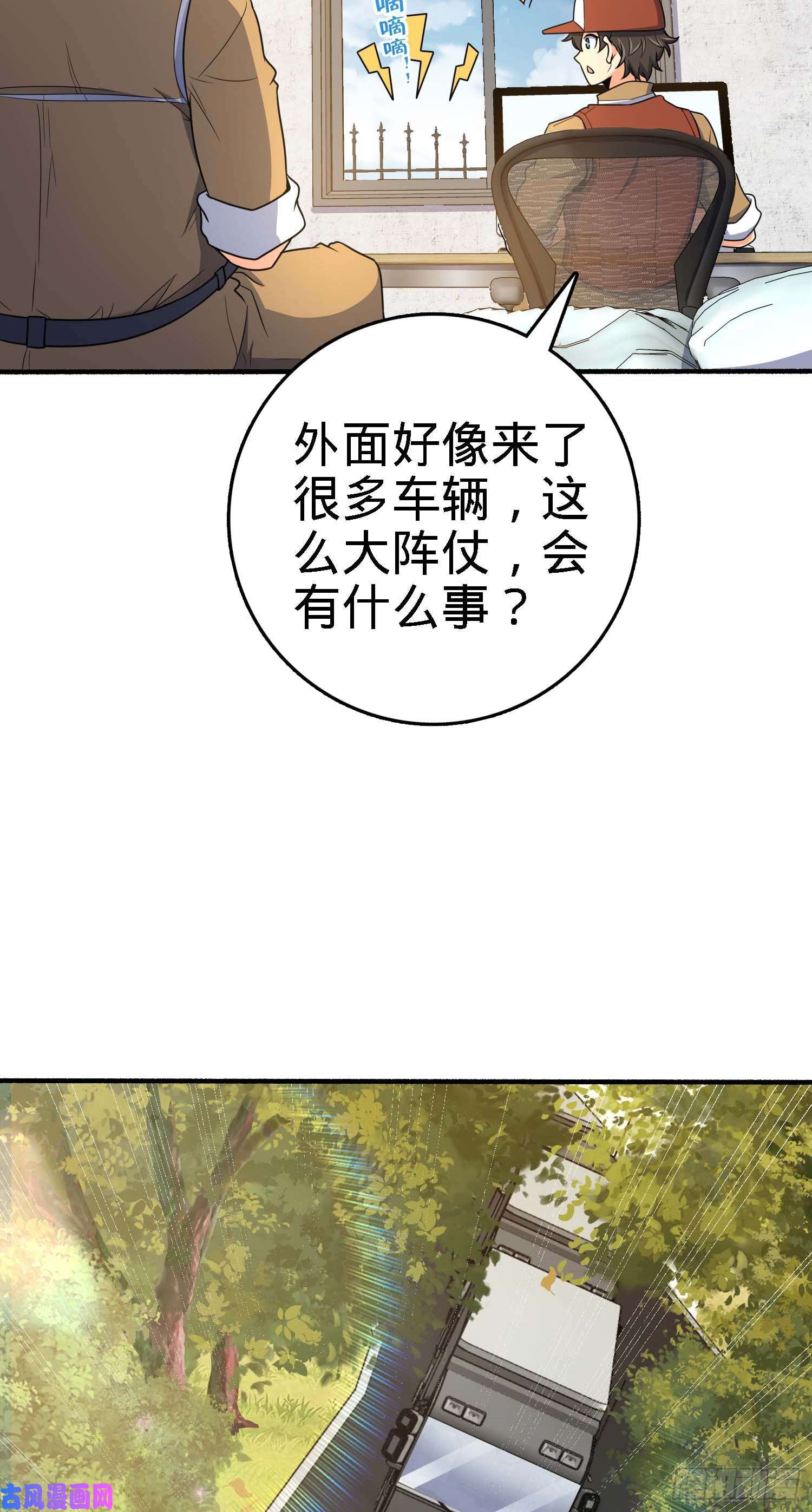 大王饶命236 神集的阶级观念
