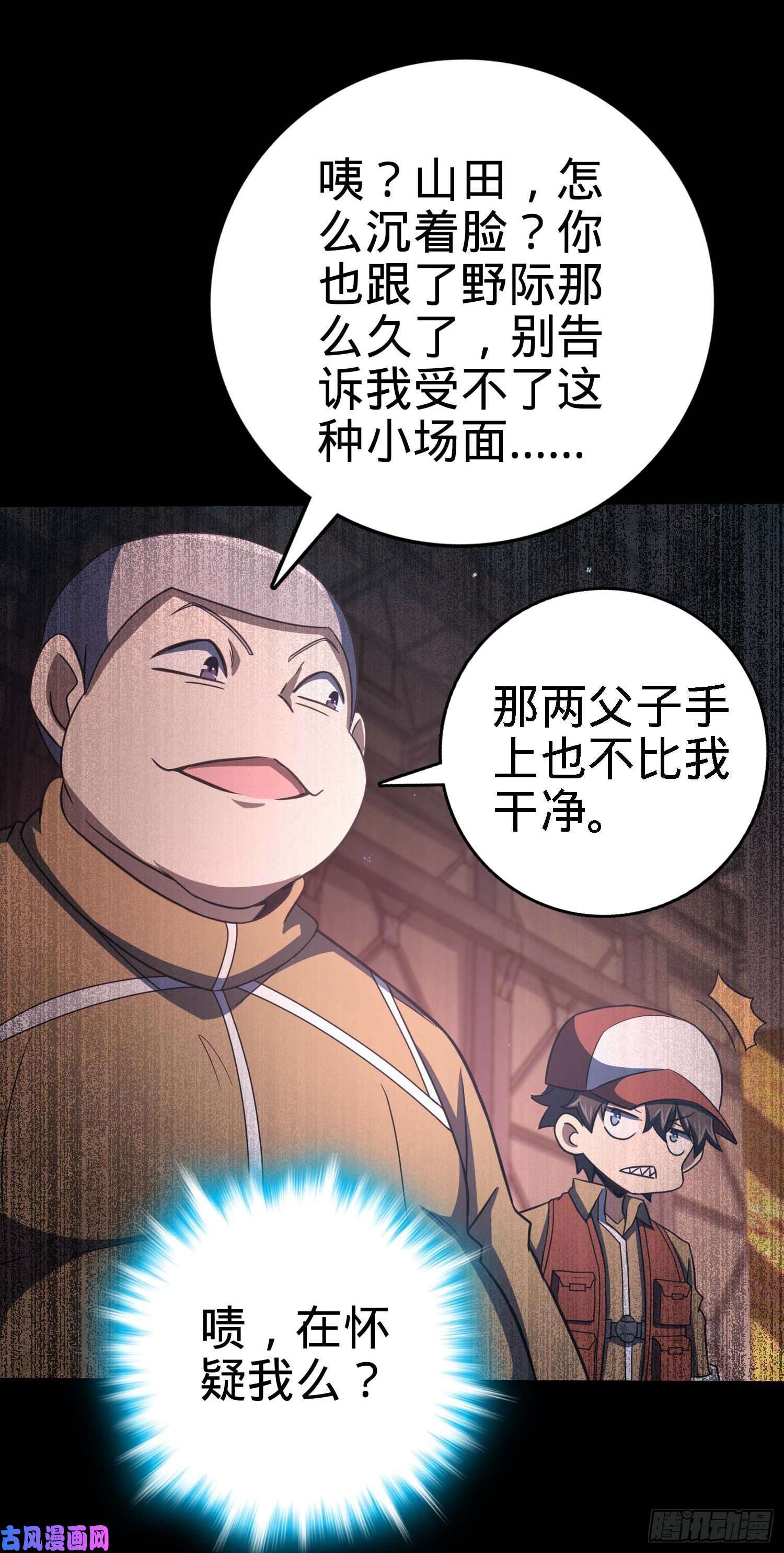大王饶命236 神集的阶级观念