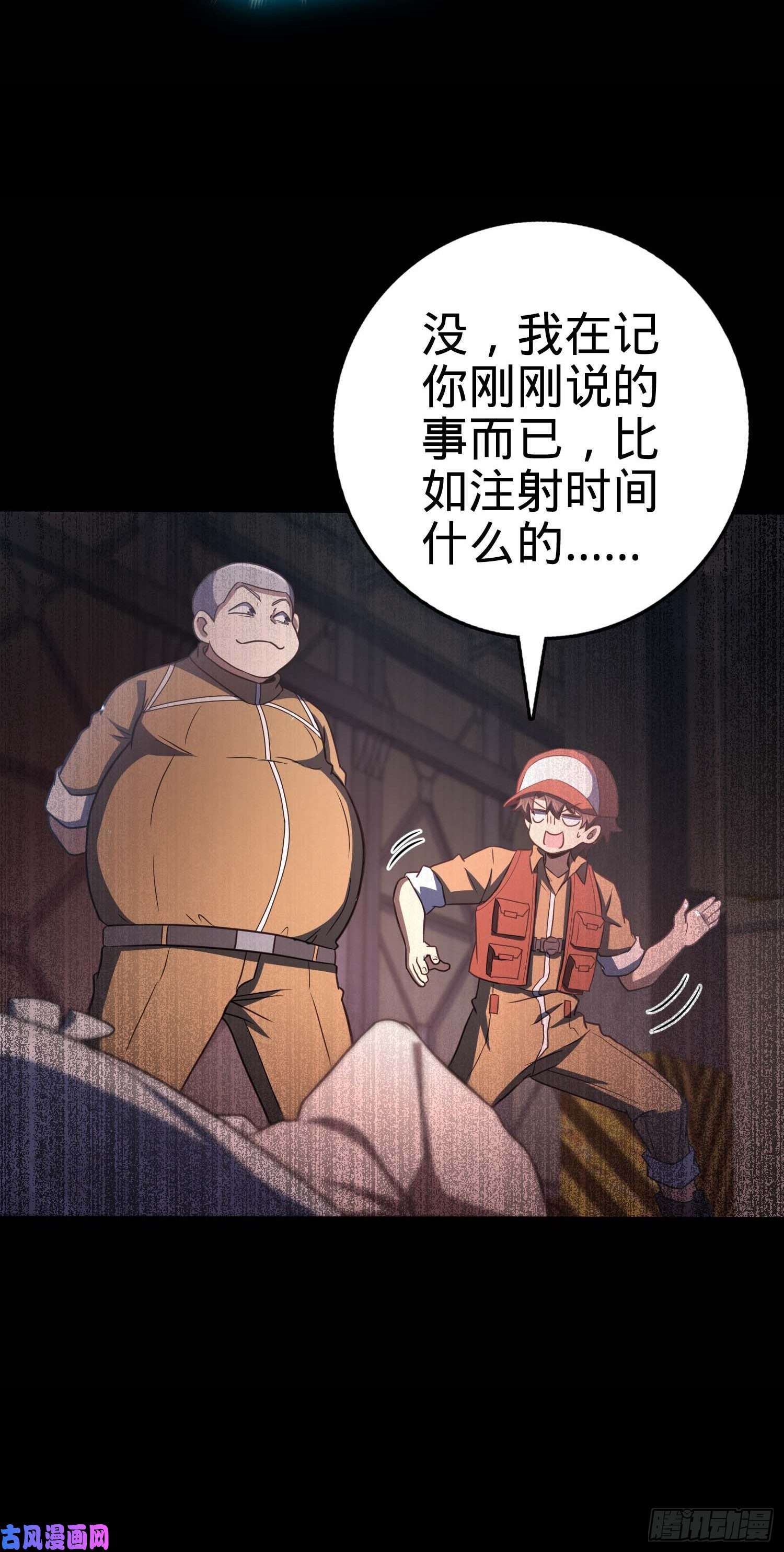 大王饶命236 神集的阶级观念