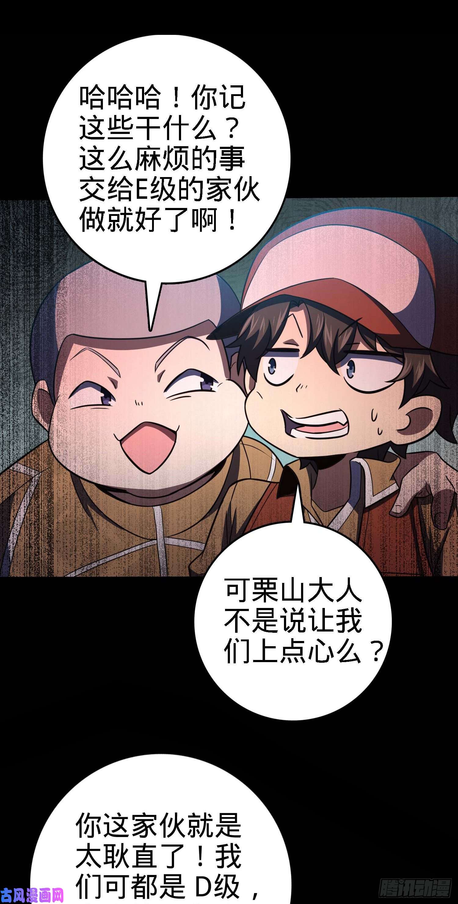 大王饶命236 神集的阶级观念