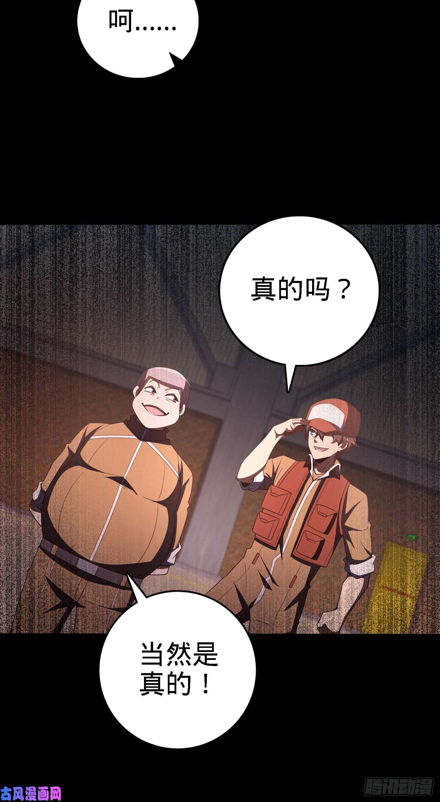 大王饶命236 神集的阶级观念