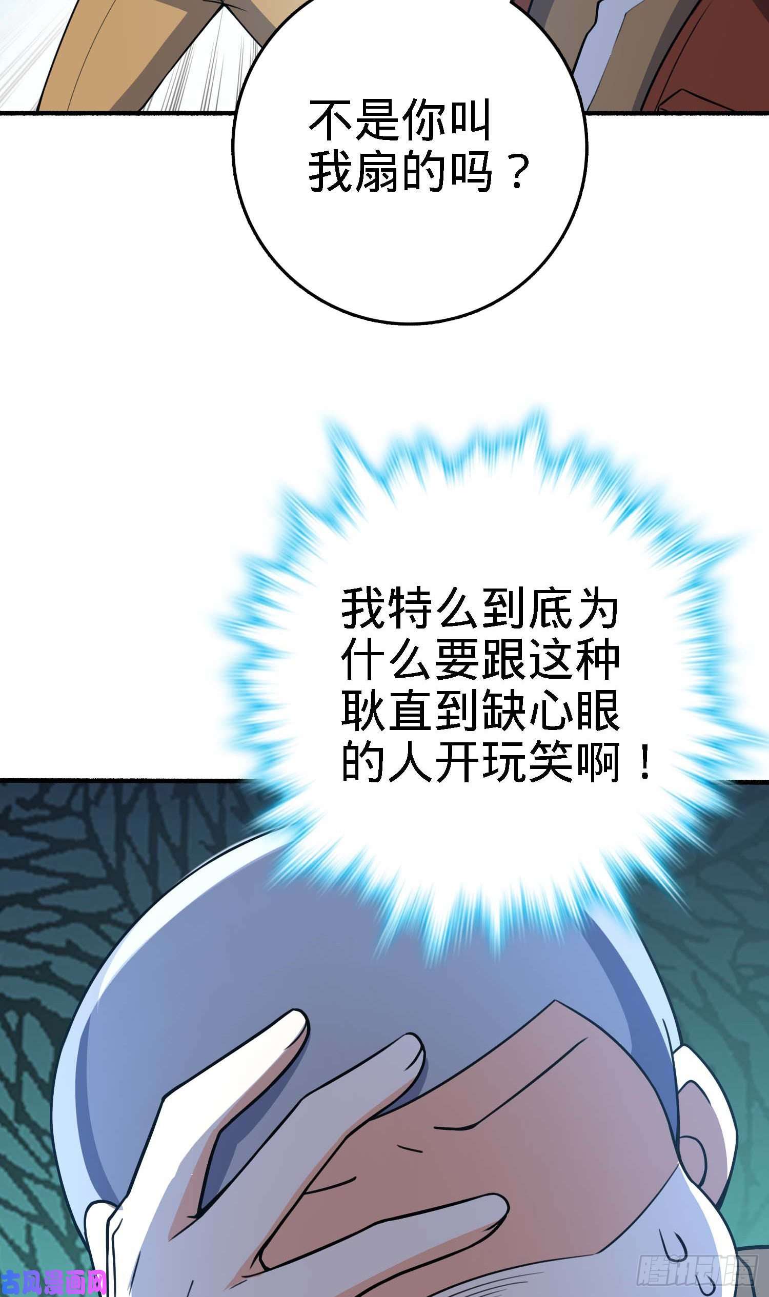 大王饶命236 神集的阶级观念