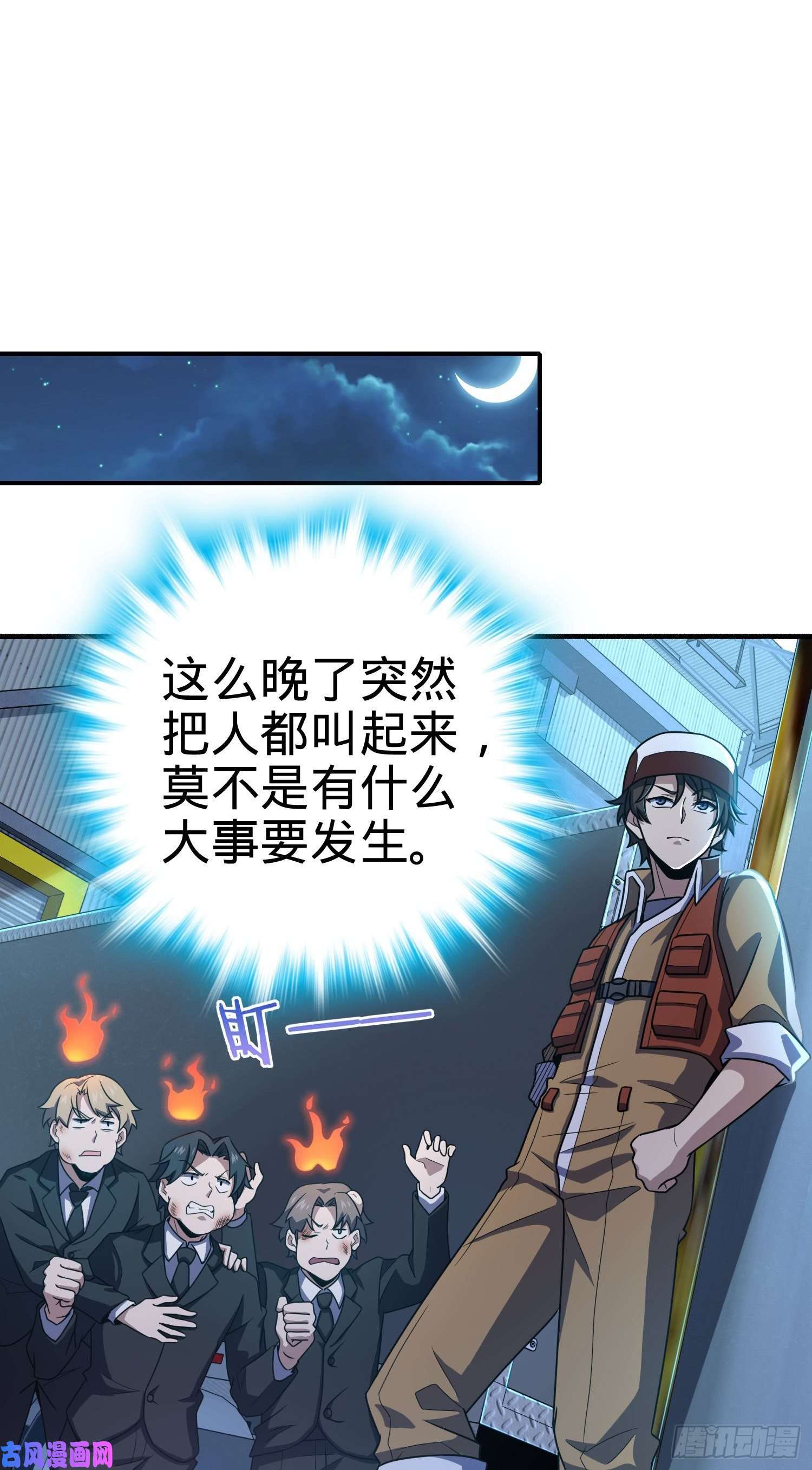 大王饶命237 出发新基地
