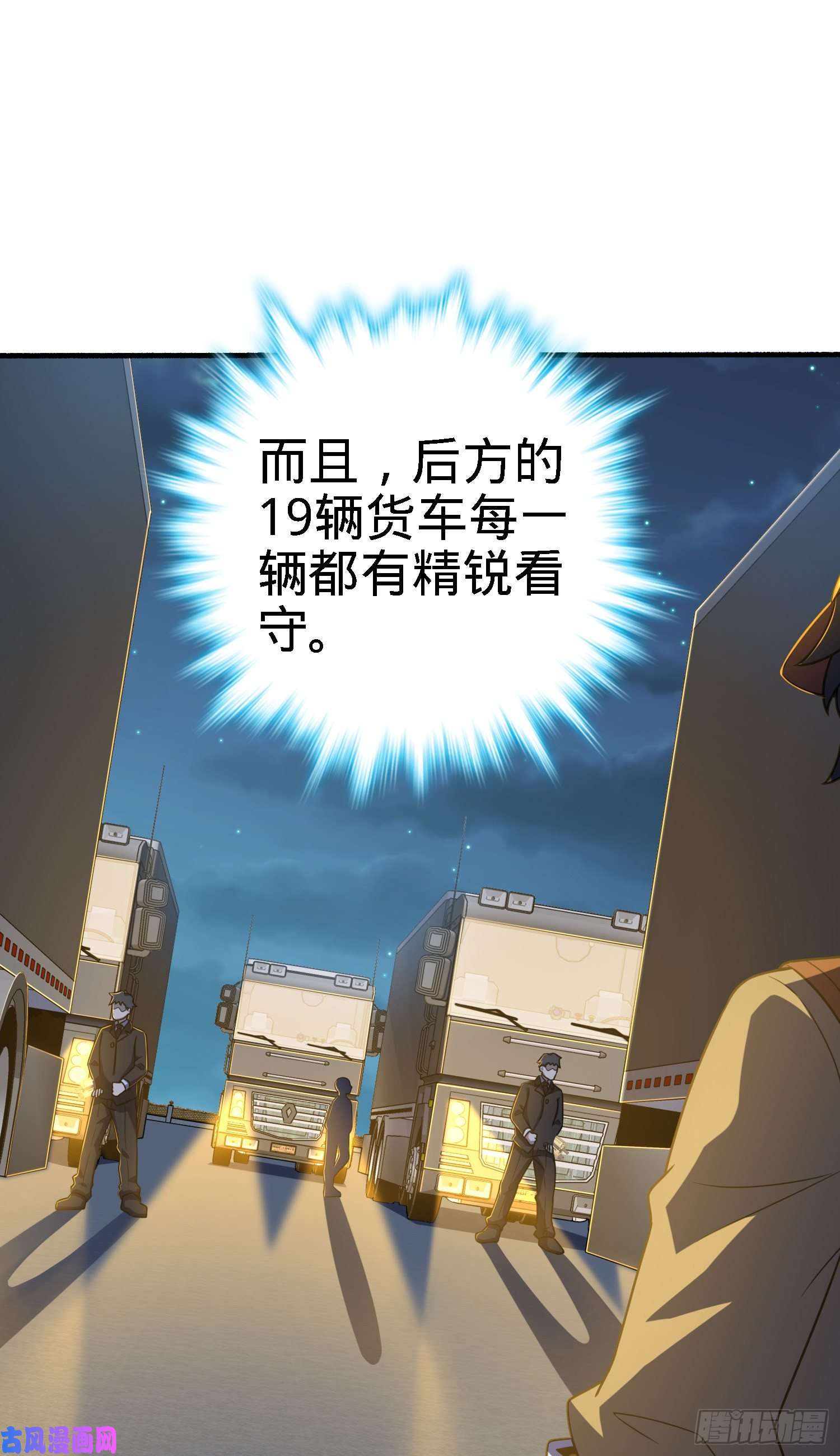 大王饶命237 出发新基地