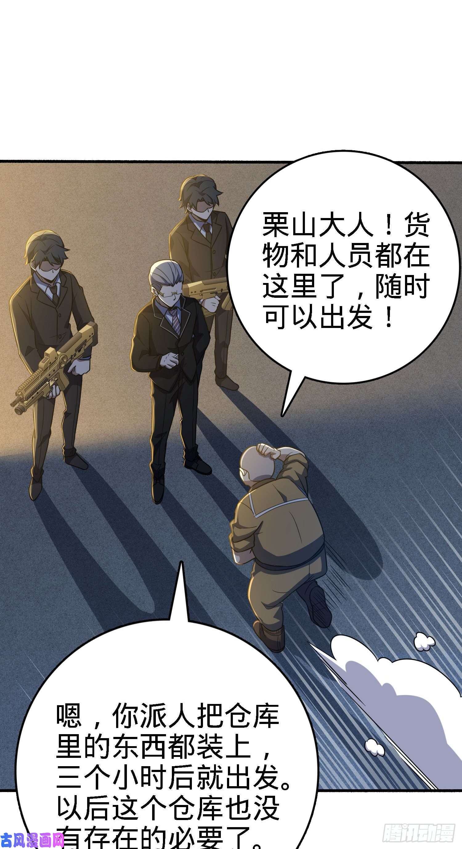 大王饶命237 出发新基地