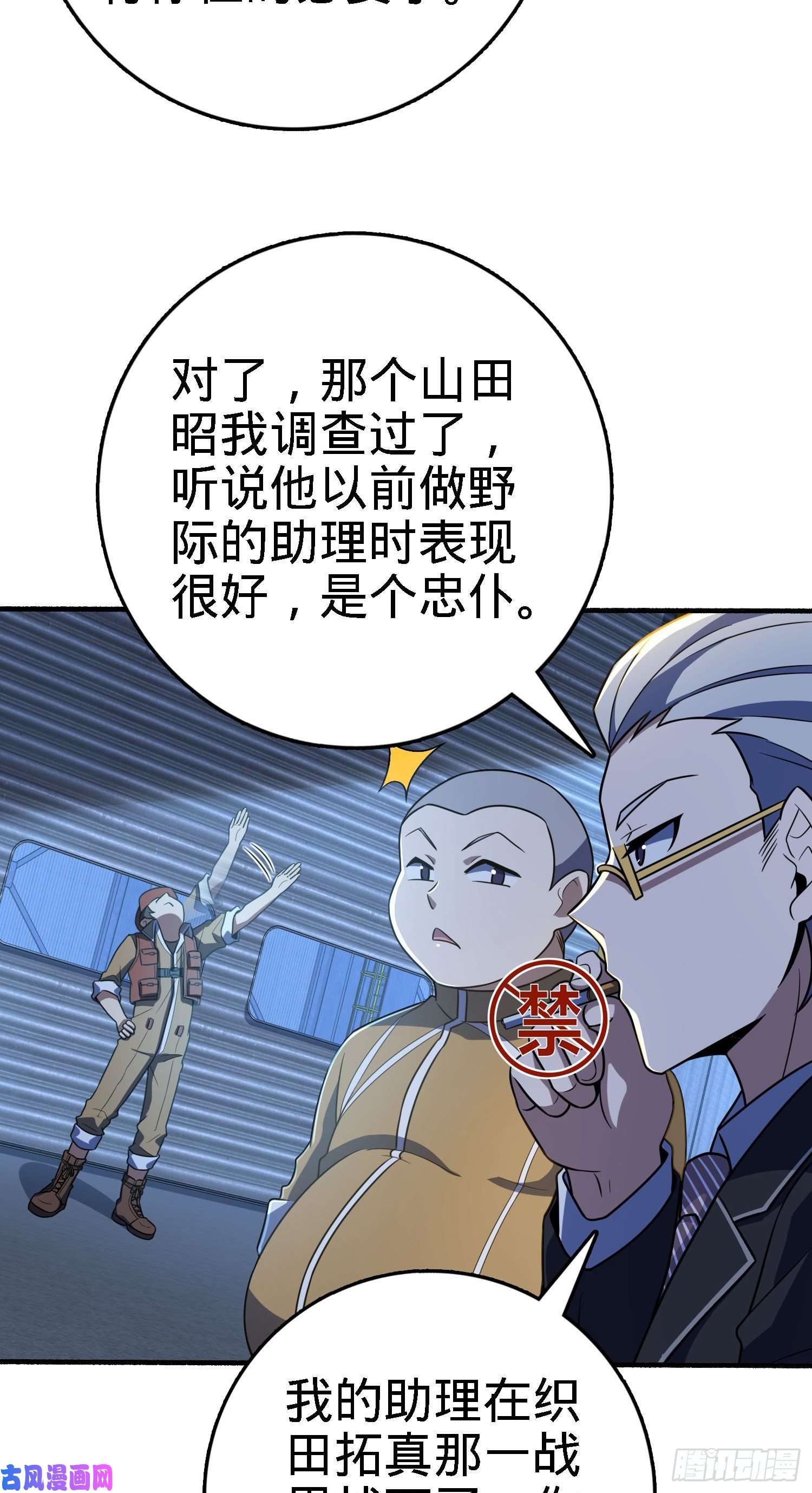 大王饶命237 出发新基地