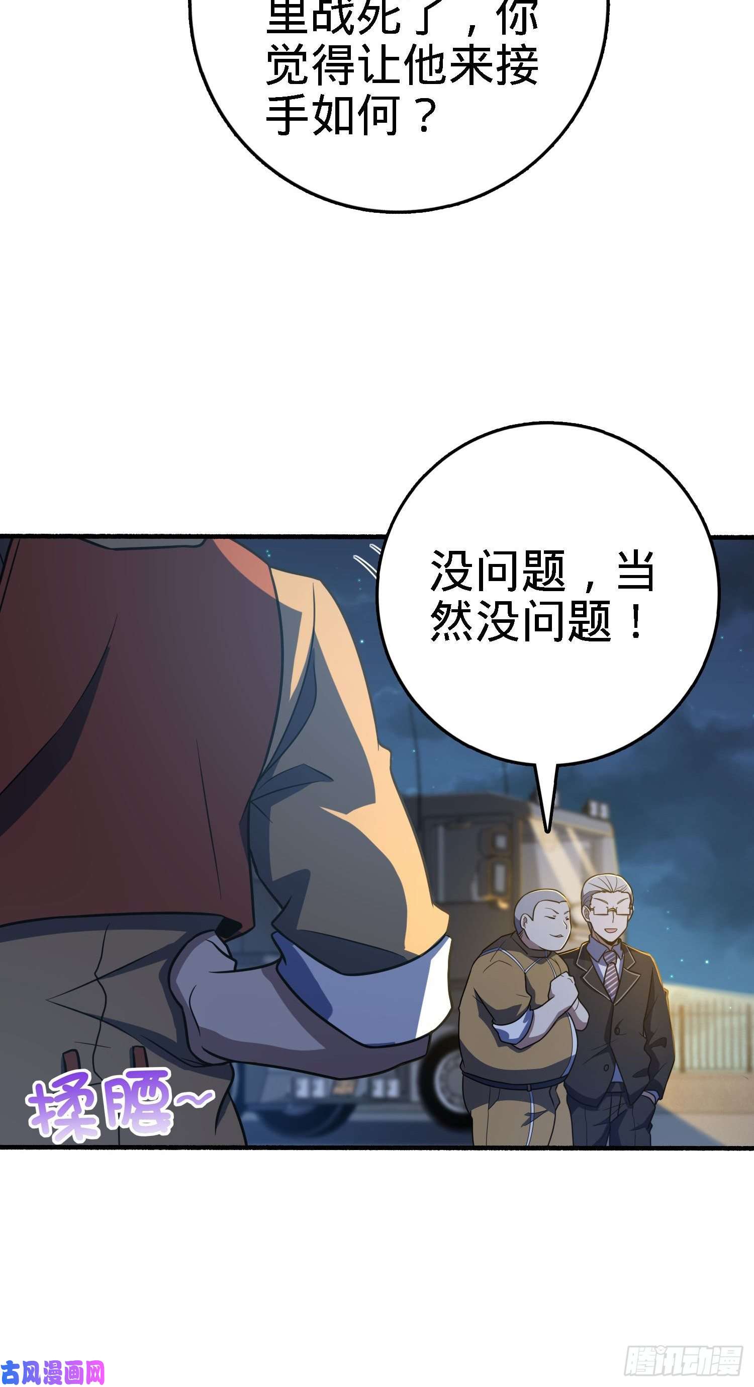 大王饶命237 出发新基地
