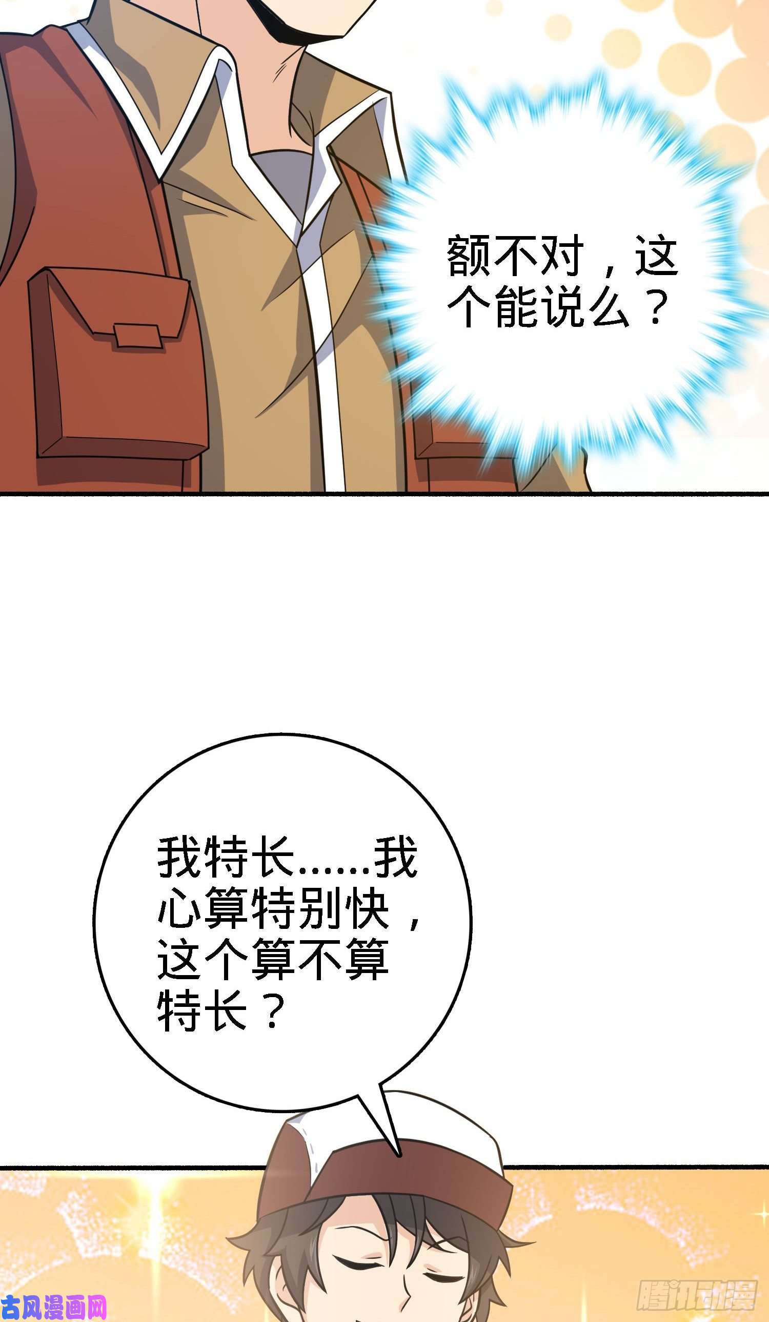 大王饶命237 出发新基地