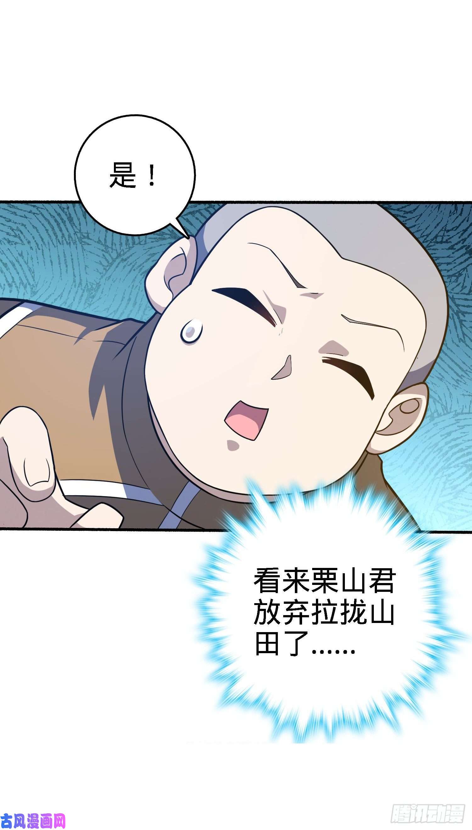 大王饶命237 出发新基地