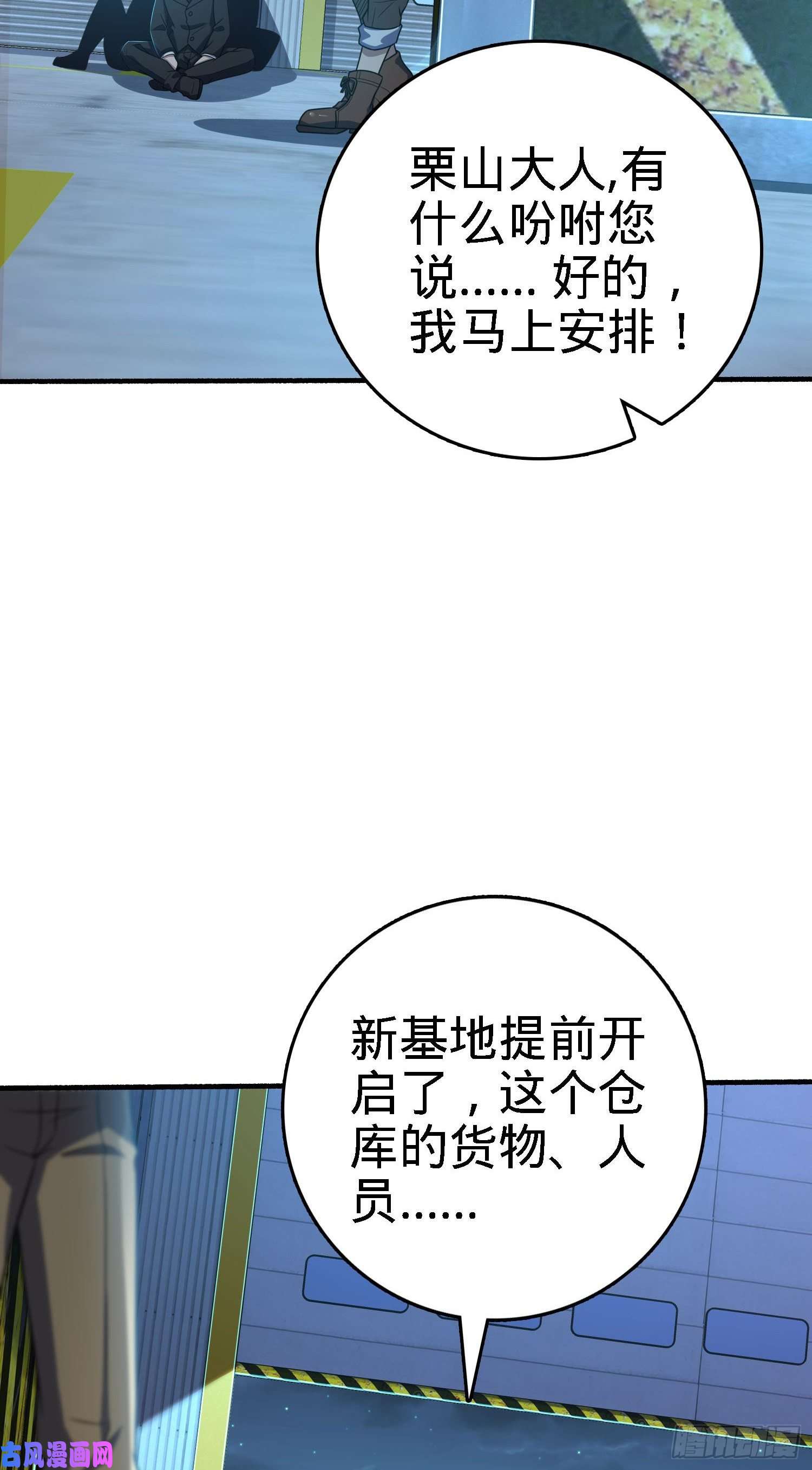大王饶命237 出发新基地